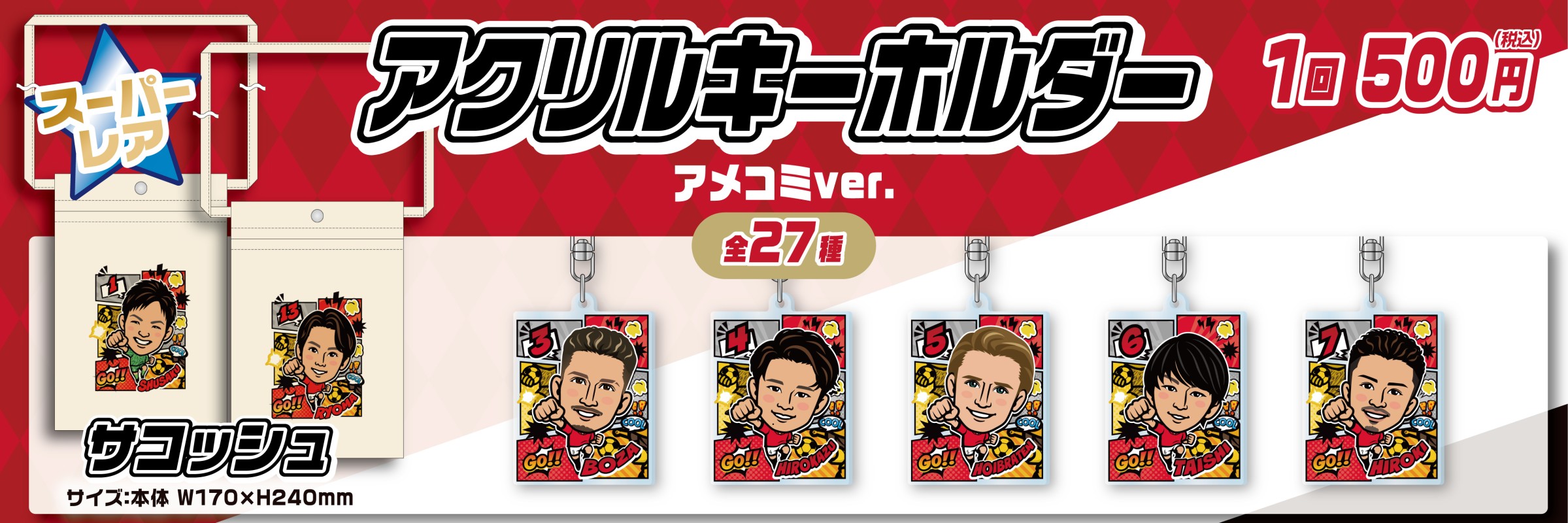 浦和レッズ　モバガチャ　BIGアクリルスタンド 浦和レッズ【通常販売】 | モバガチャ