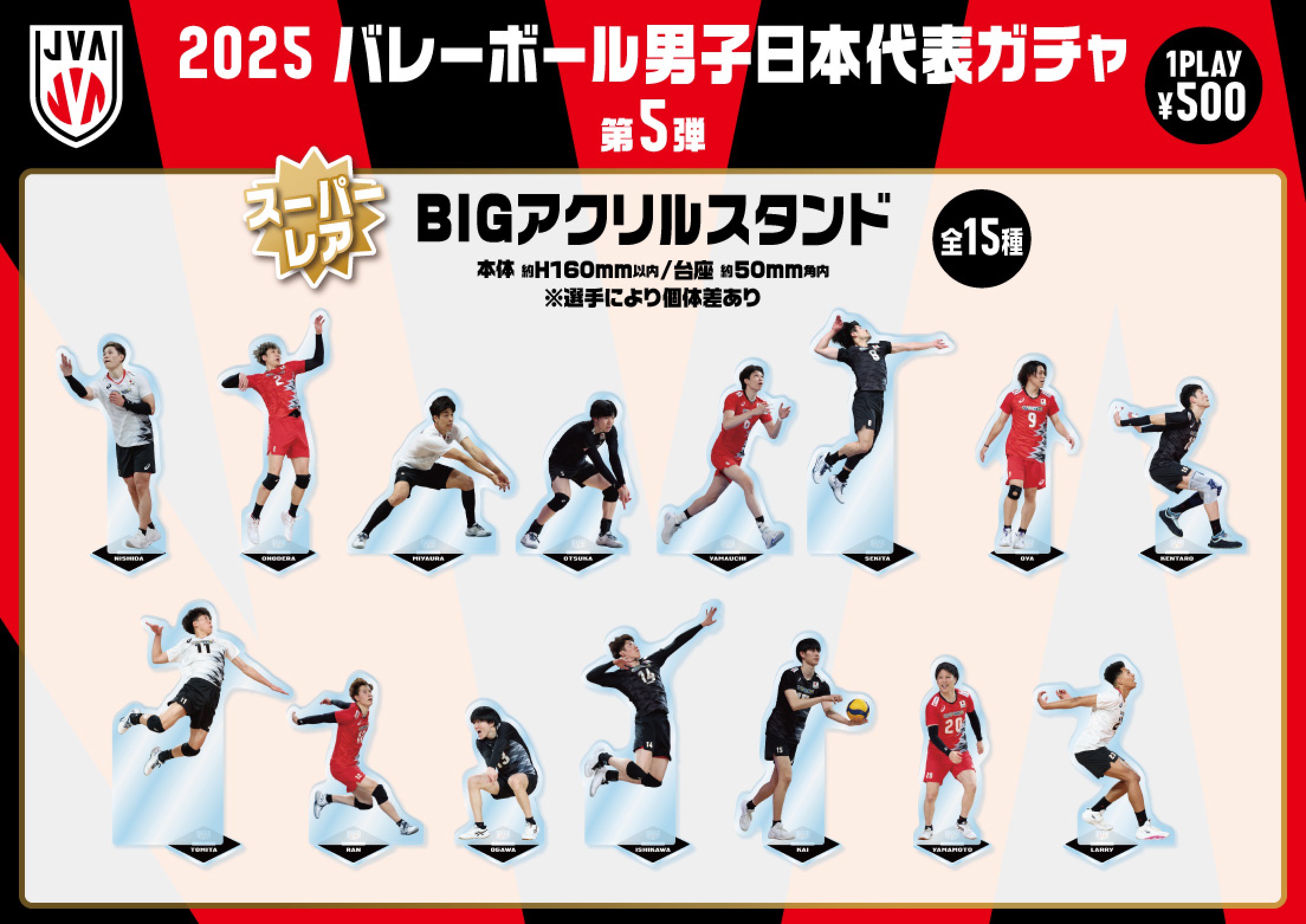 男子バレー2021日本代表ガチャ 当季大流行 男子バレー2021日本代表ガチャ スポーツ選手