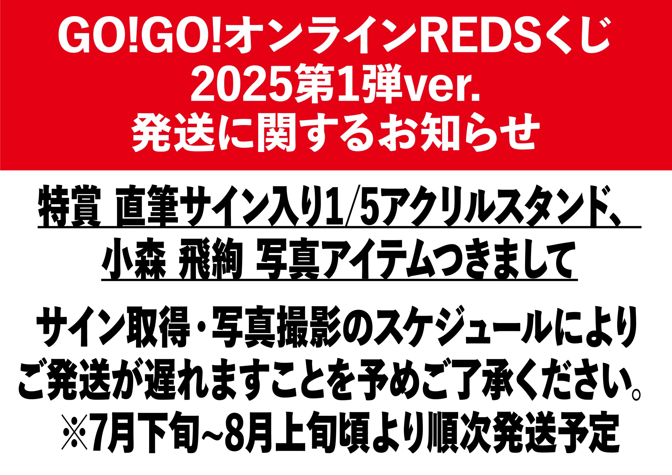 浦和レッズ 渡邊凌磨 1000円くじ モバガチャ セット 1/5アクリル