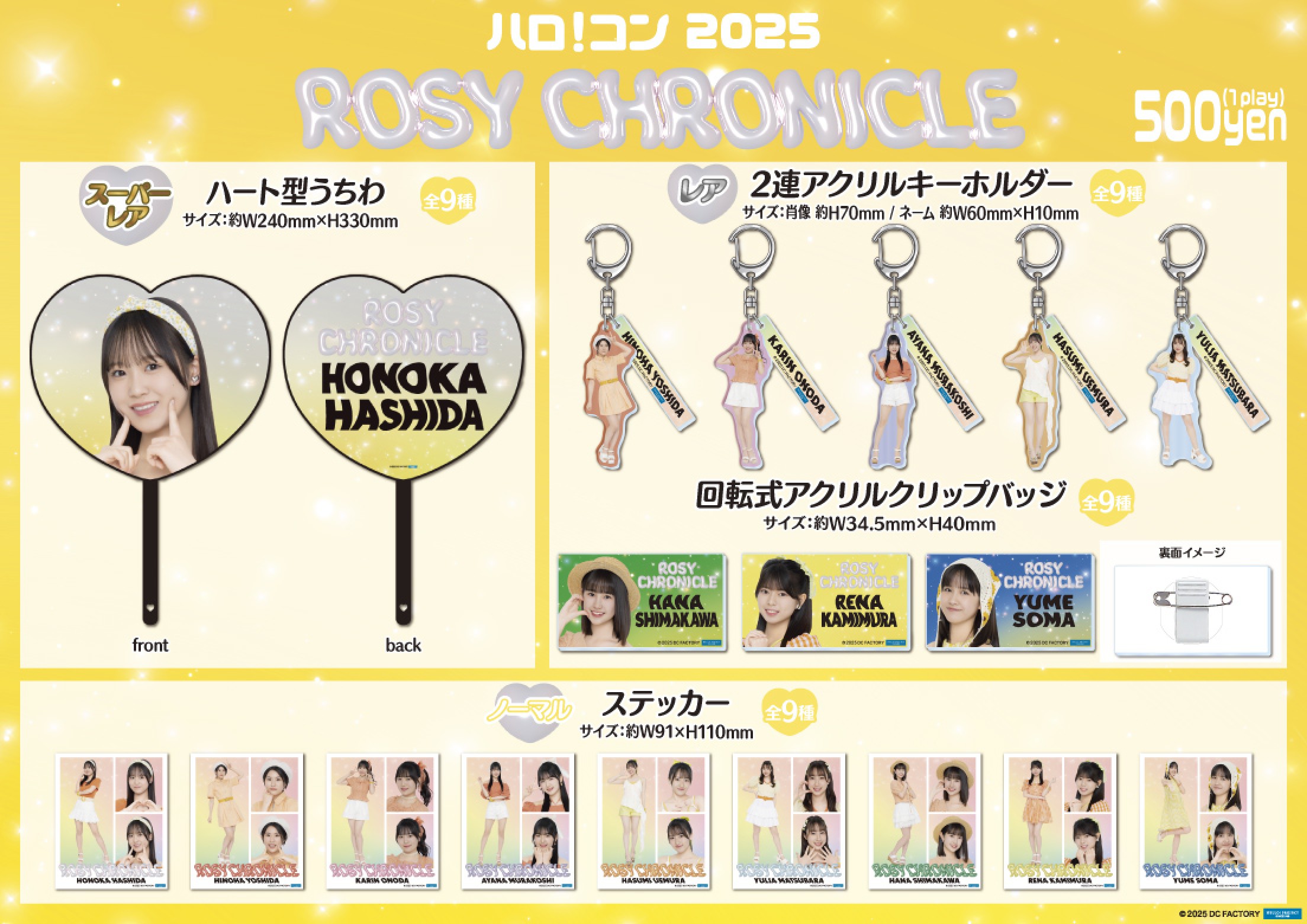 ハロ！コン 2025 ロージークロニクル | モバガチャ