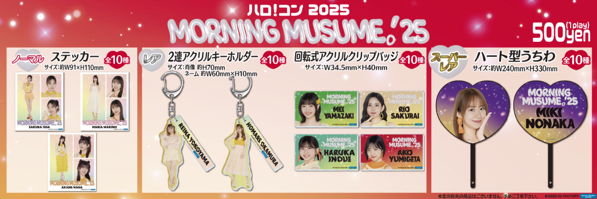 ハロー！プロジェクト 【通常販売】 | モバガチャ