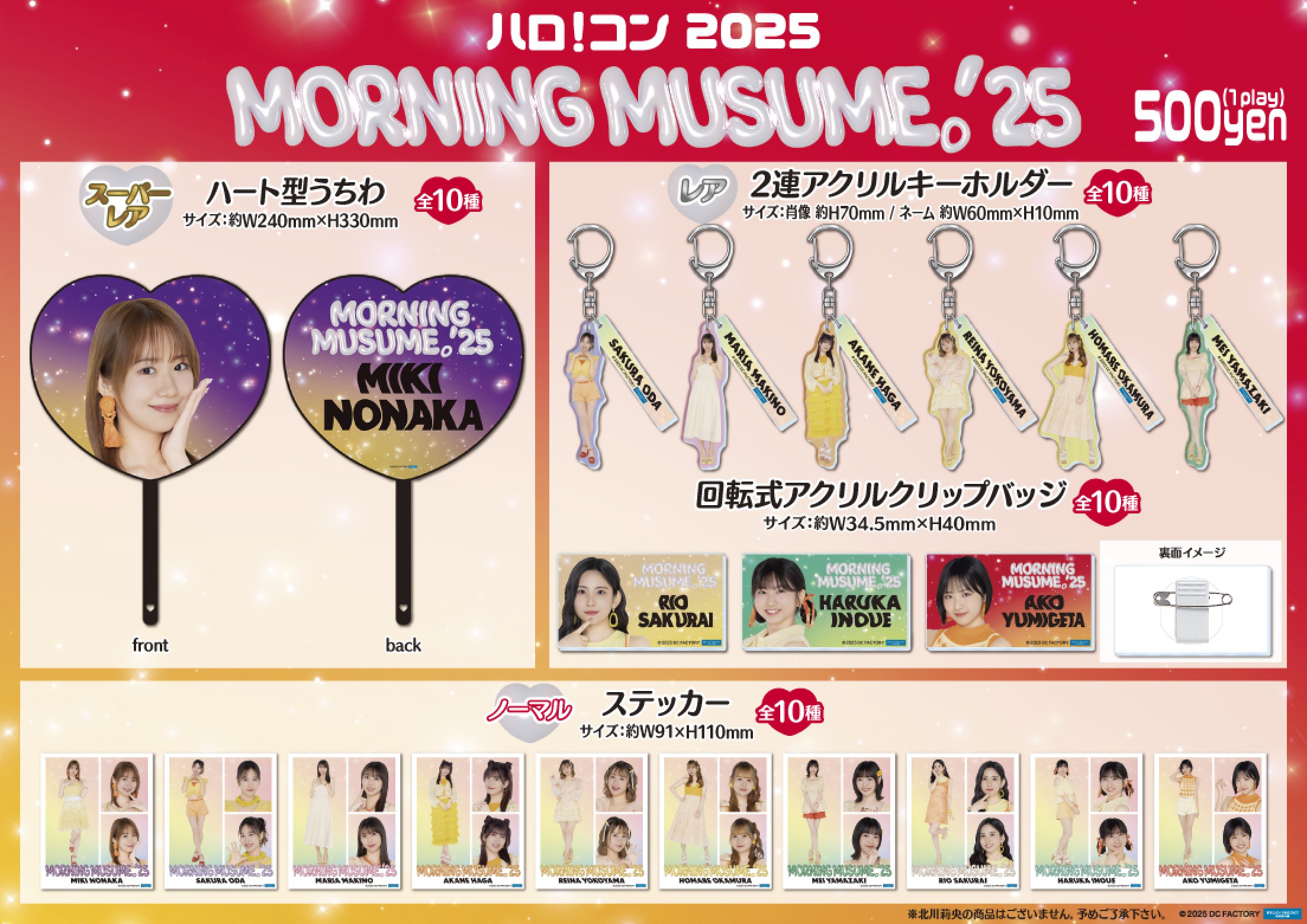 ハロ！コン 2025 モーニング娘。'25 | モバガチャ