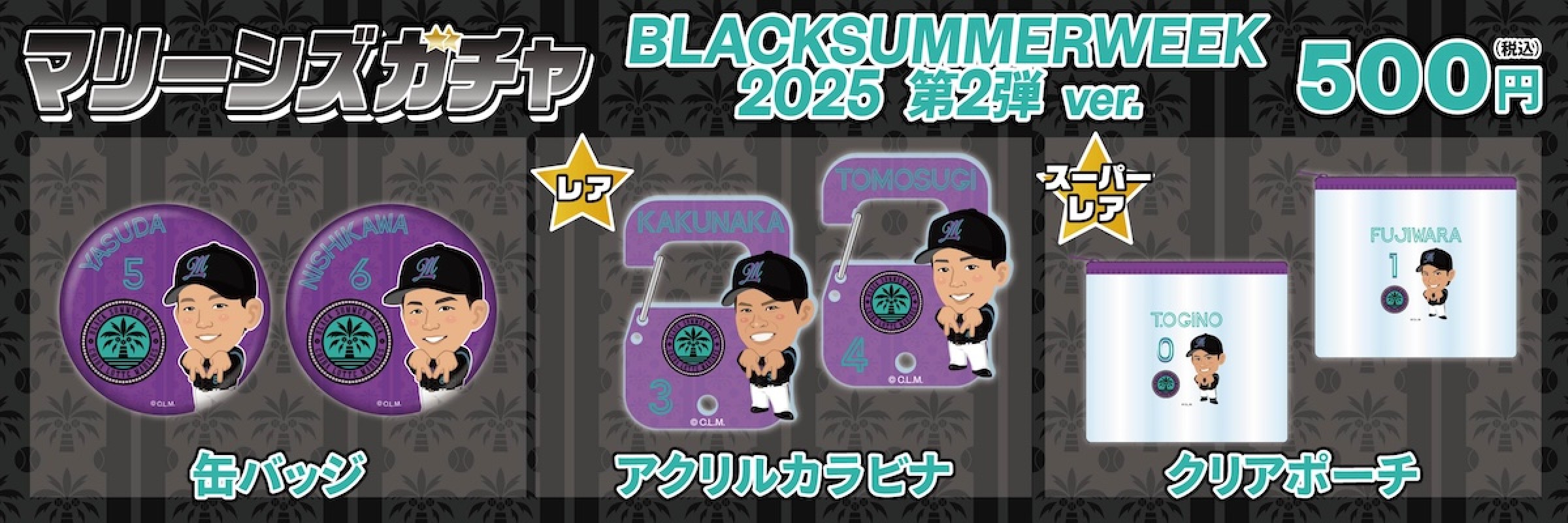 千葉ロッテマリーンズ | モバガチャ