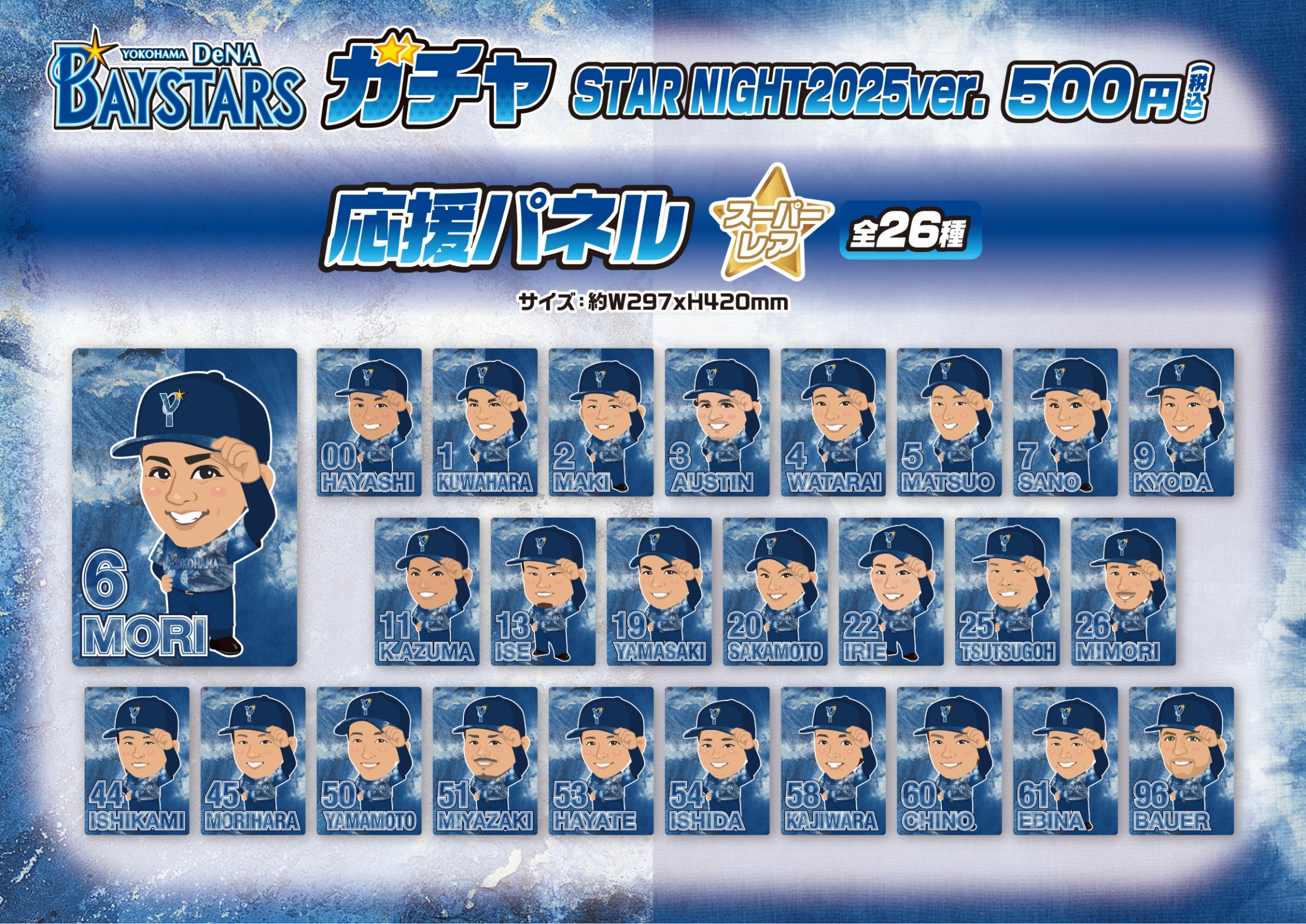 モンチッチ　横浜ベイスターズ モンチッチ 横浜ベイスターズ