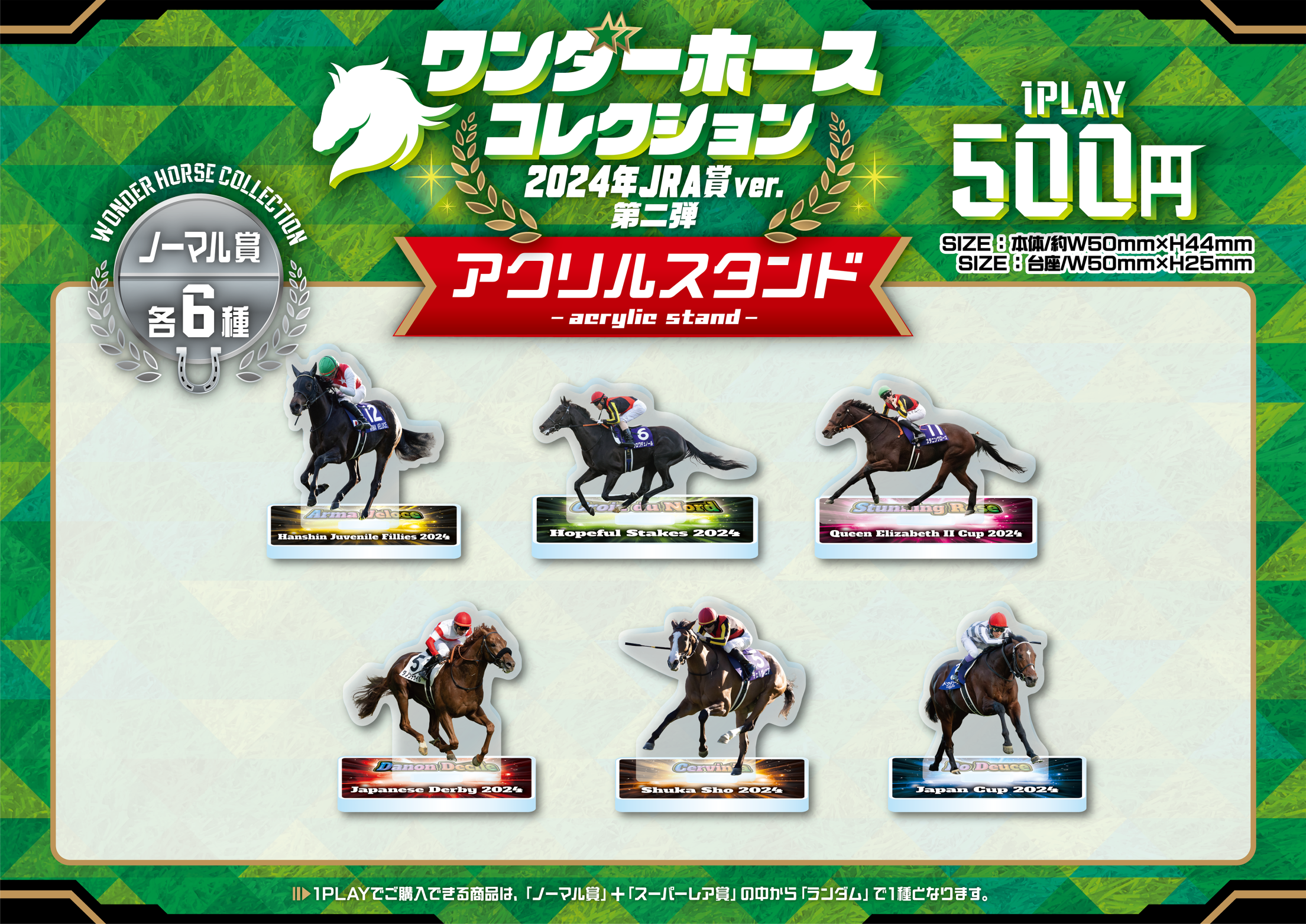 ノーザンホースパーク】2024年JRA賞ver.第二弾 | モバガチャ