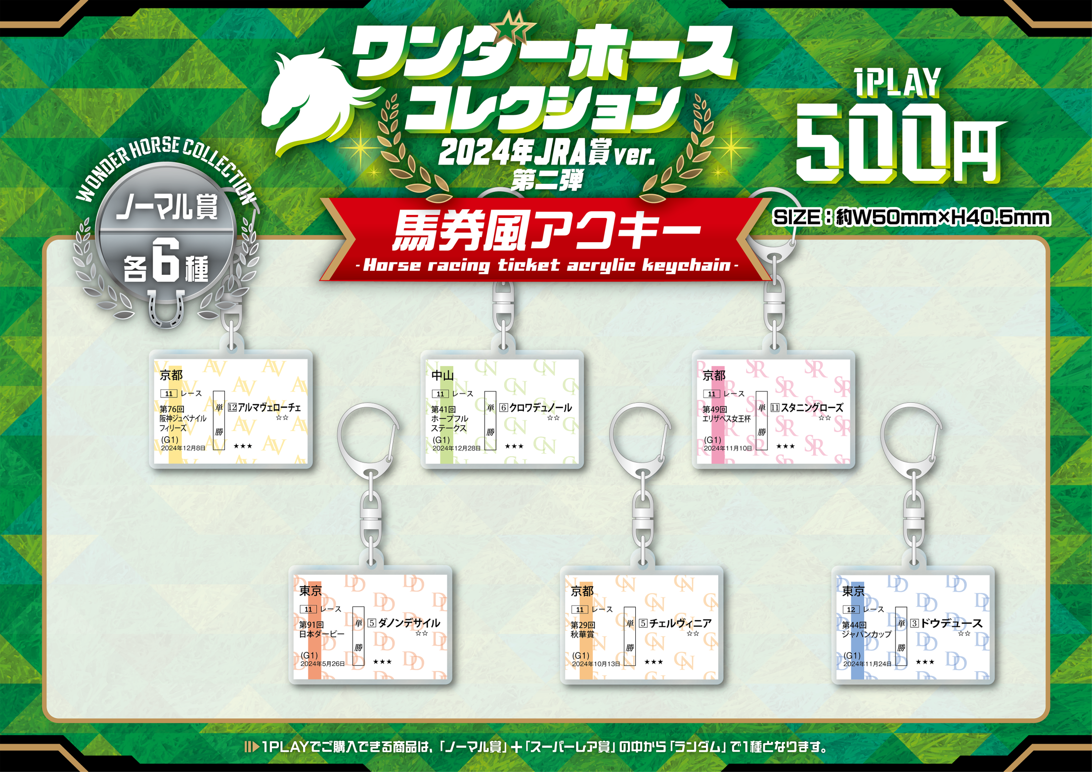 モバガチャ ノーザンホースパーク バラ売り可 オンライン版ガチャ モバガチャ「ワンダーホースコレクション
