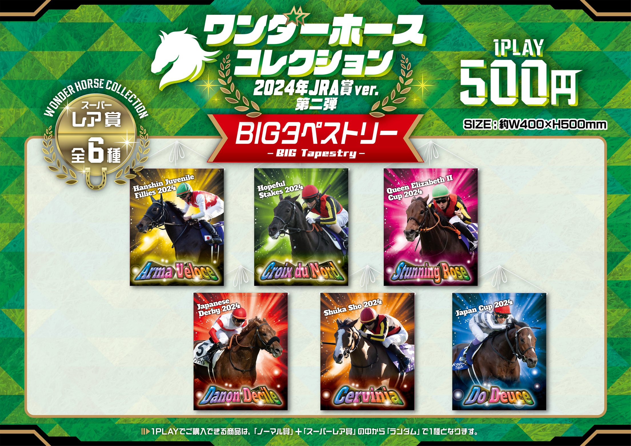 ノーザンホースパーク】2024年JRA賞ver.第二弾 | モバガチャ