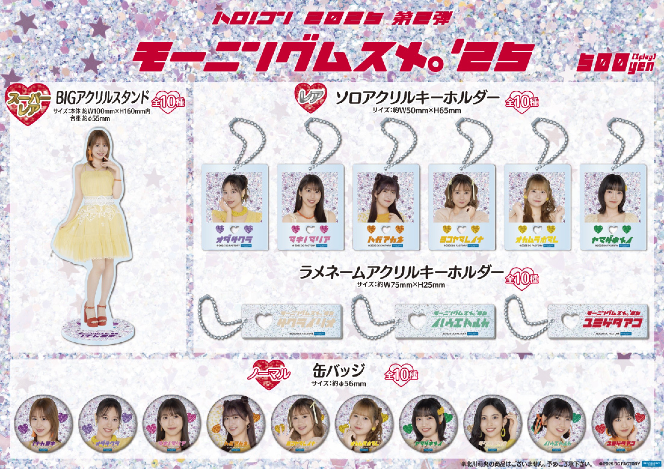 モーニング娘25 モバガチャ ハロ！コン 2025 第2弾 モーニング娘。'25 | モバガチャ