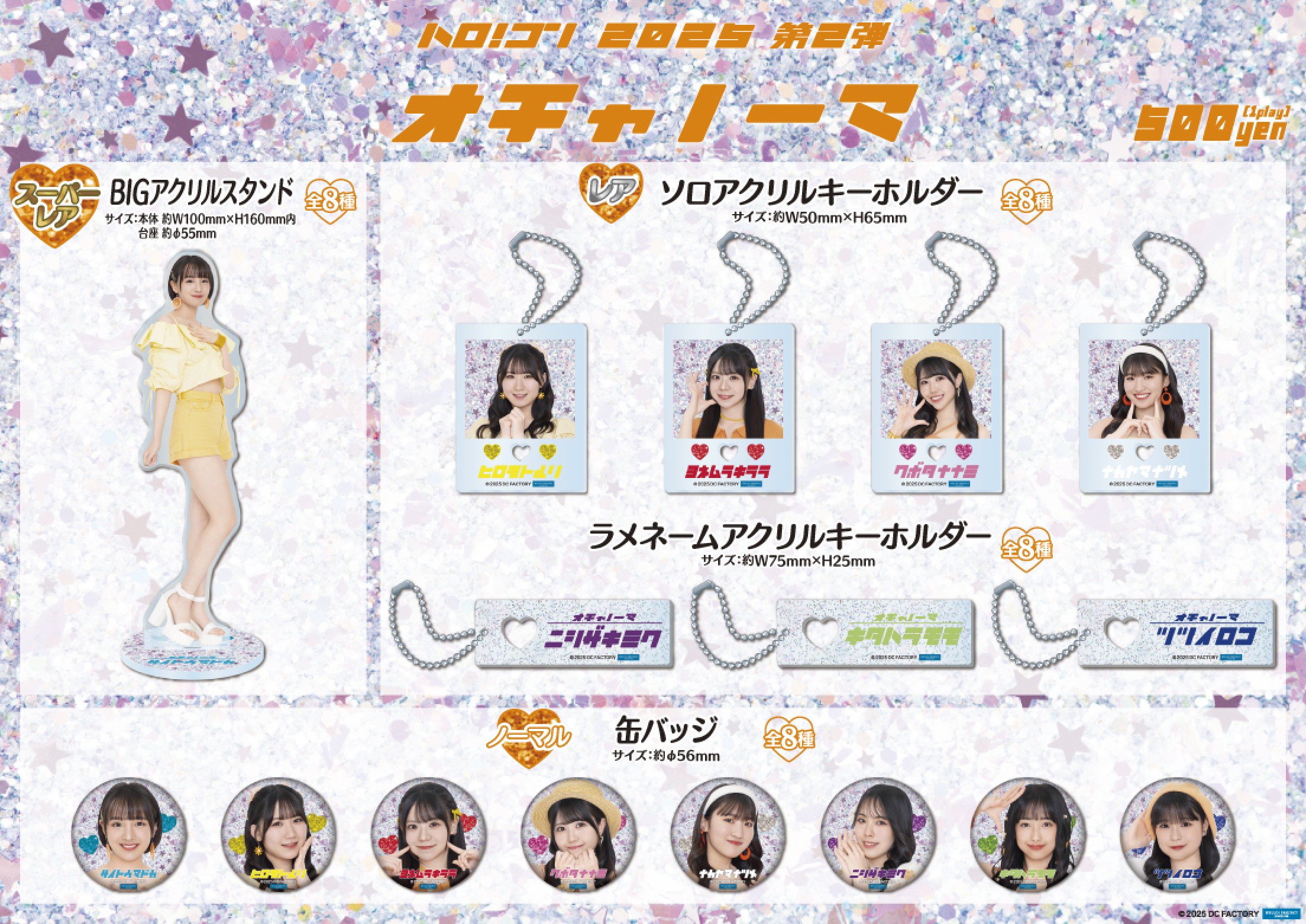 モバガチャ ハロ！コン 2025 第2弾 BIGアクリルスタンド 小田さくら