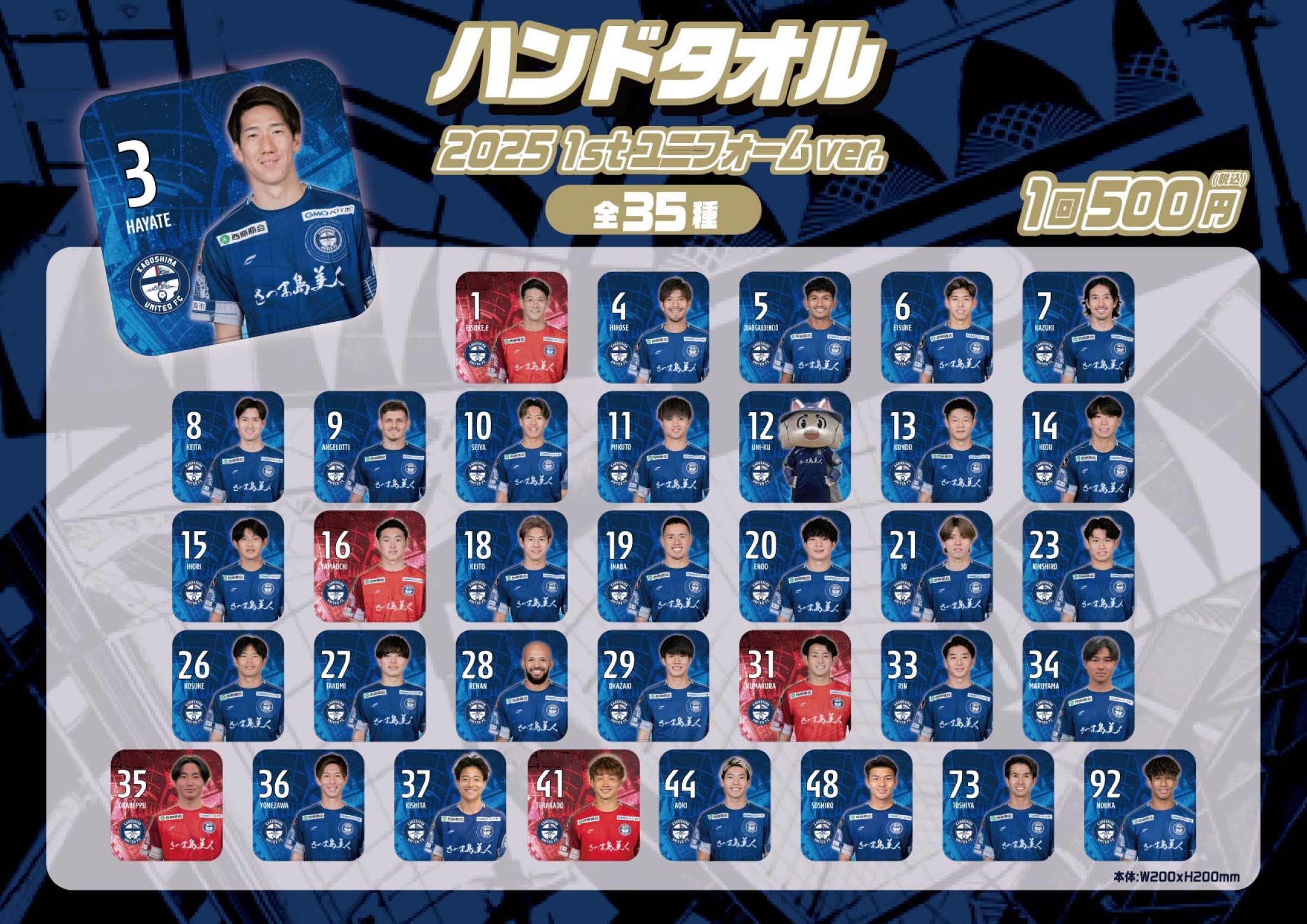 鹿児島ユナイテッドFC】ハンドタオル 1stユニフォームver. | モバガチャ