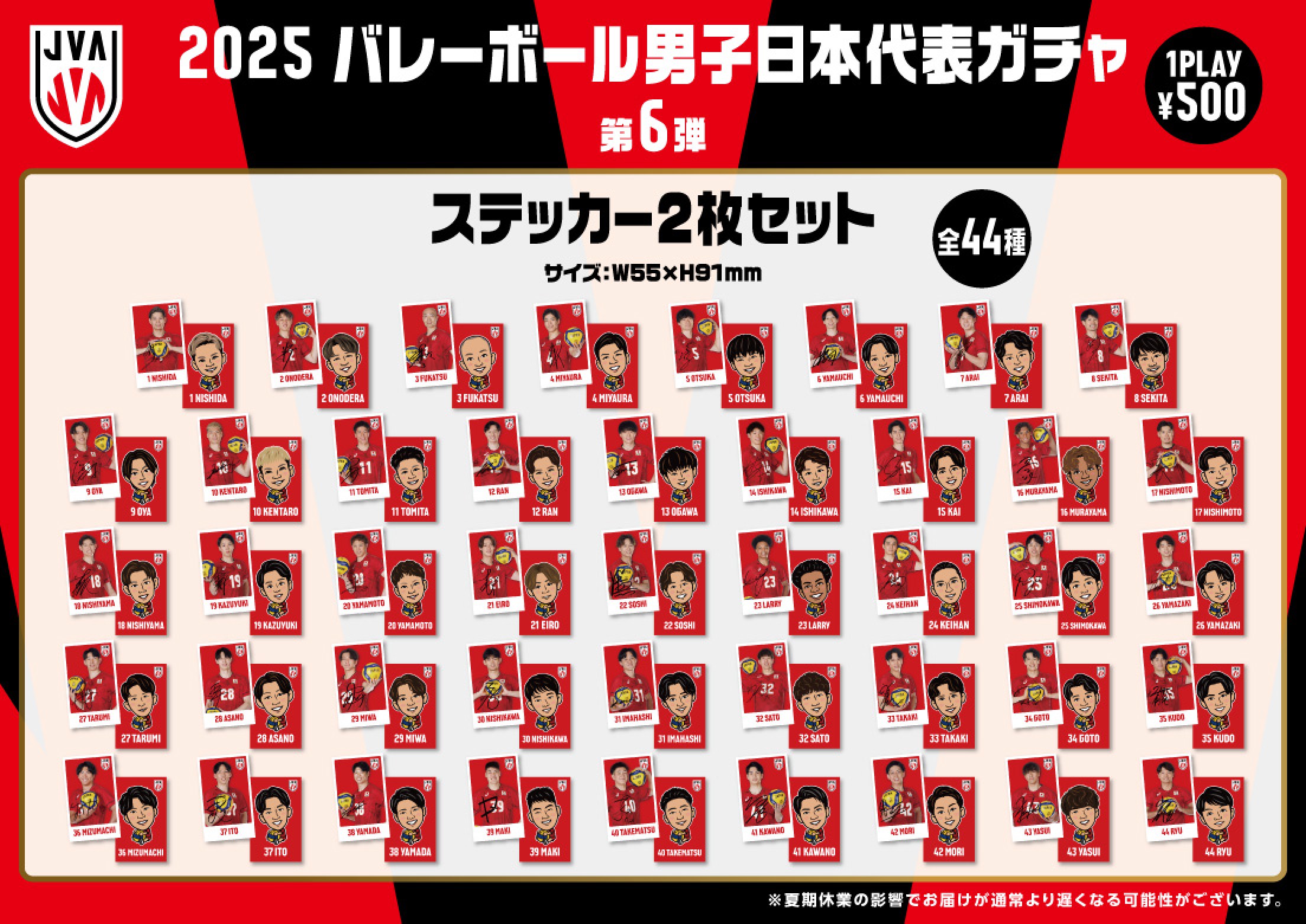 バレーボール男子日本代表 モバガチャ 57点 まとめ売り バレーボール男子日本代表 モバガチャ 57点 まとめ売り