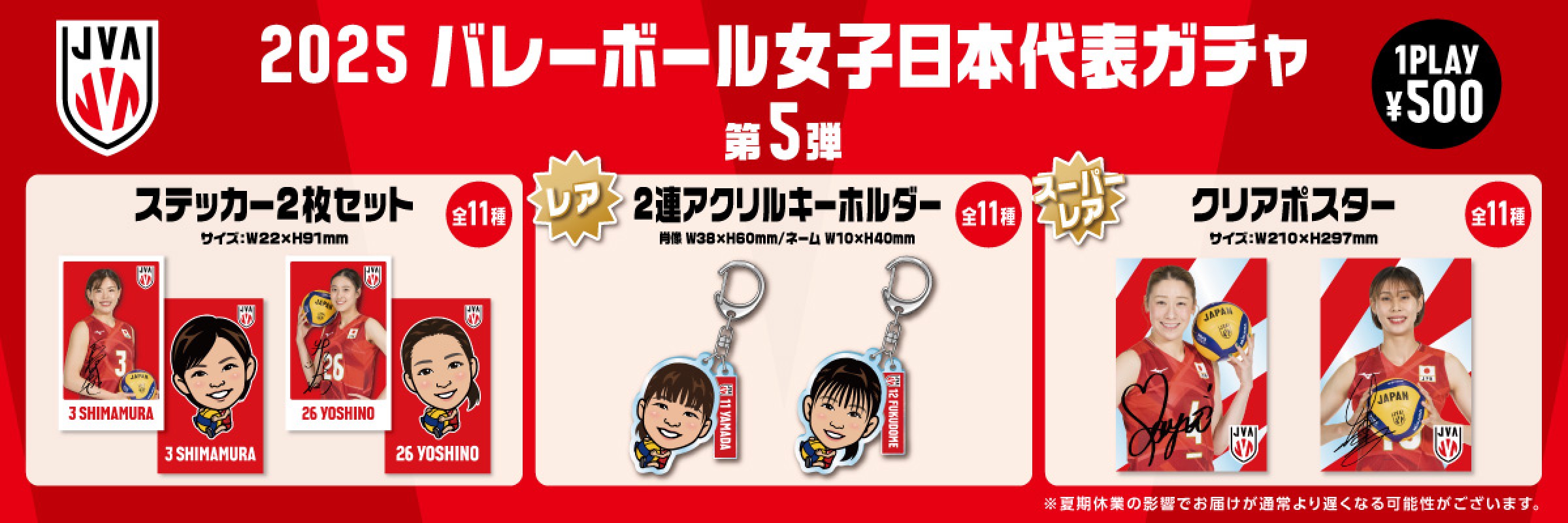 2024 バレーボール女子日本代表 モバガチャ アクリルスタンド 山田二千華 32 【山田二千華】2024 バレーボール女子日本代表