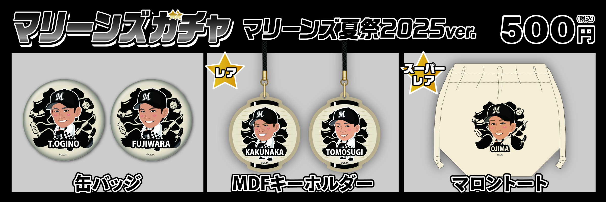 千葉ロッテマリーンズ モバガチャ 12個セット 千葉ロッテマリーンズ モバガチャ 12個セット 千葉ロッテ