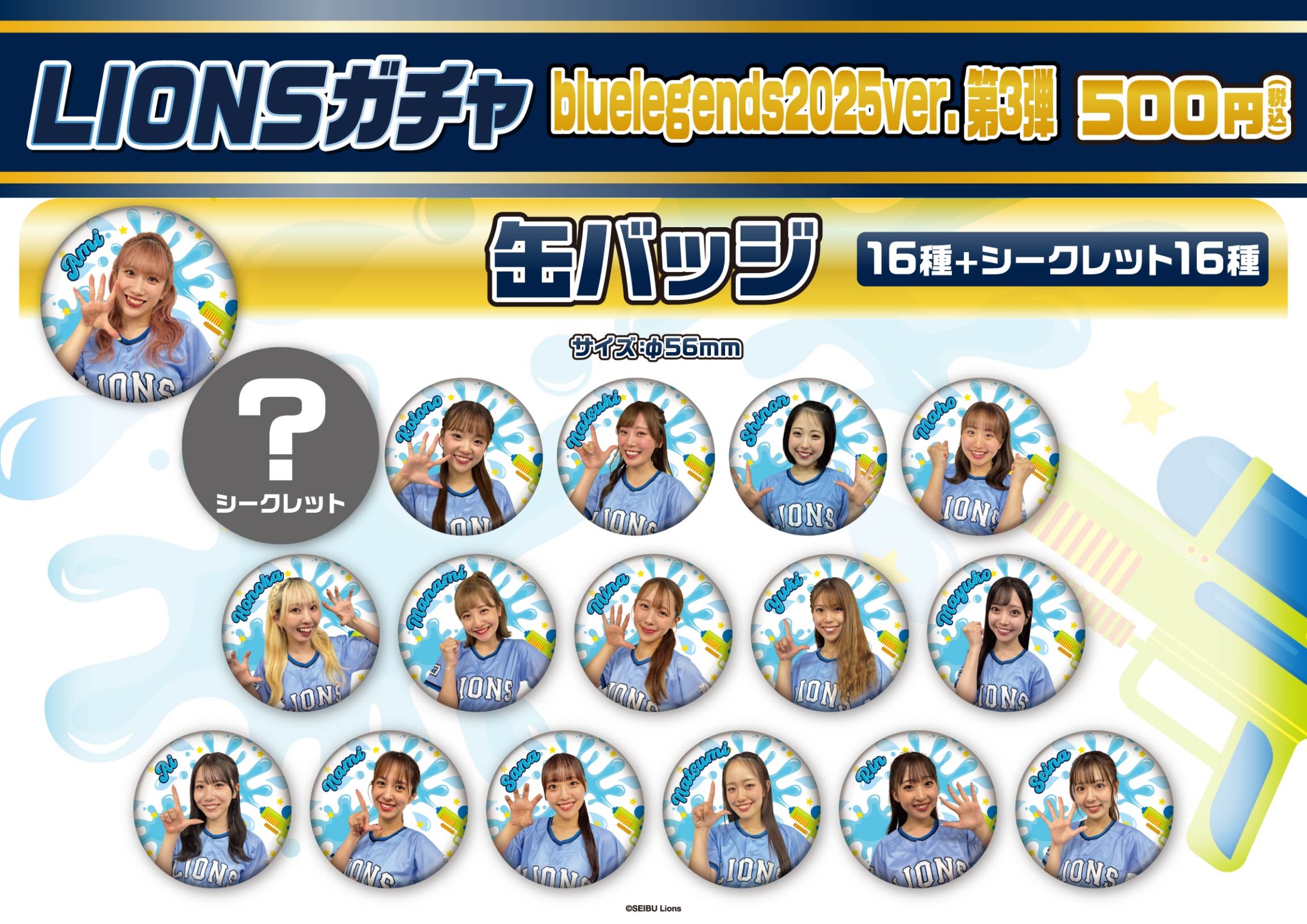 西武ライオンズ 2025 bluelegendsMayuko 球場ガチャ 当たり 西武ライオンズ 2025 bluelegendsMayuko 球場ガチャ 当たり 西武