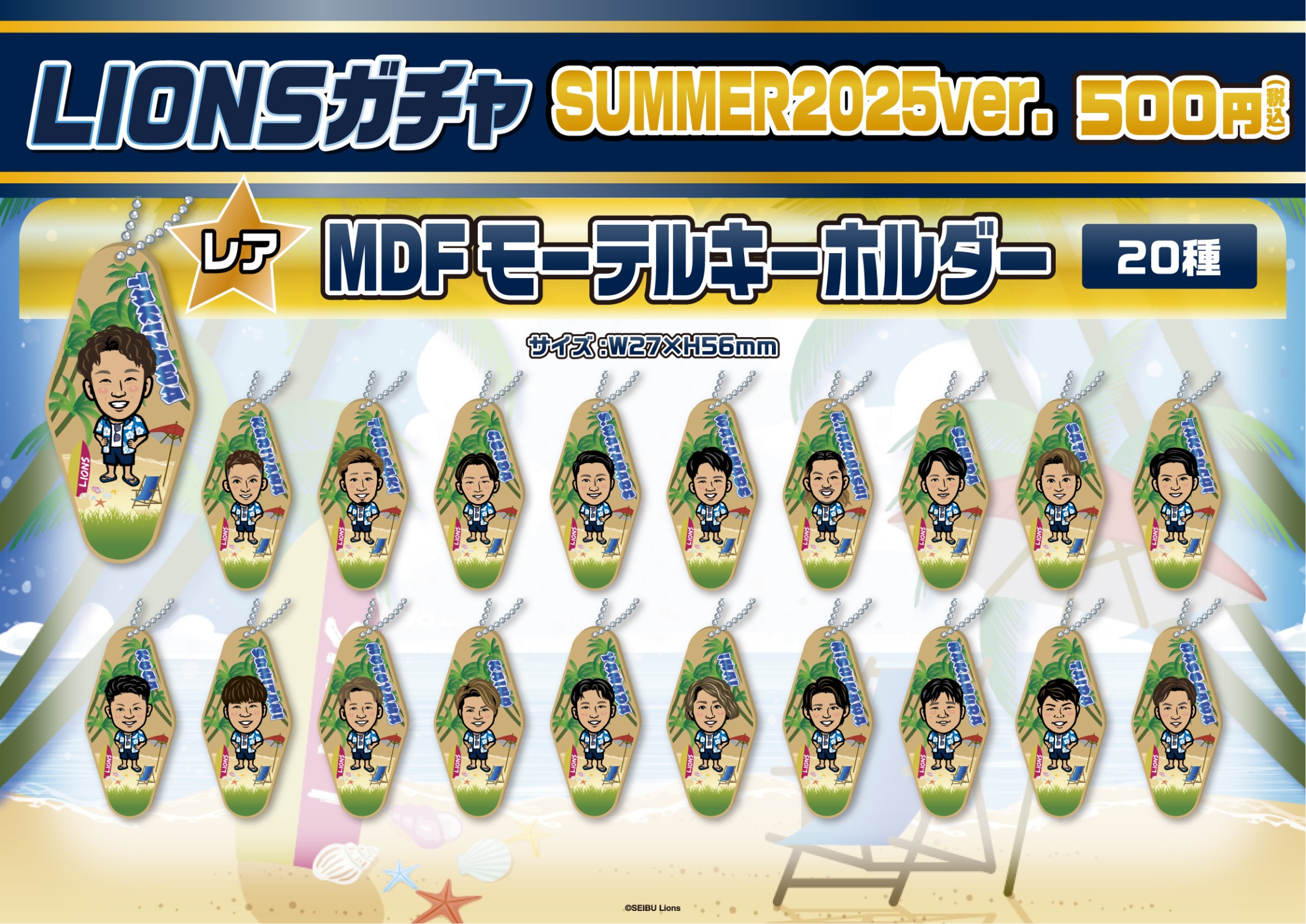 西武ライオンズ】SUMMER2025ver. | モバガチャ