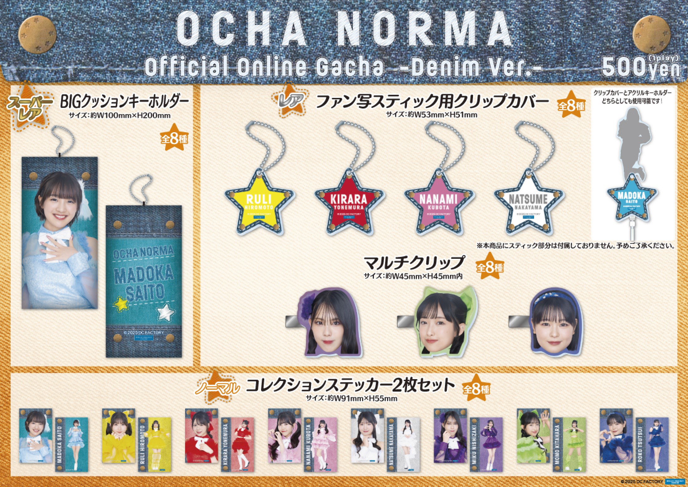 OCHA NORMA Denim Ver. | モバガチャ