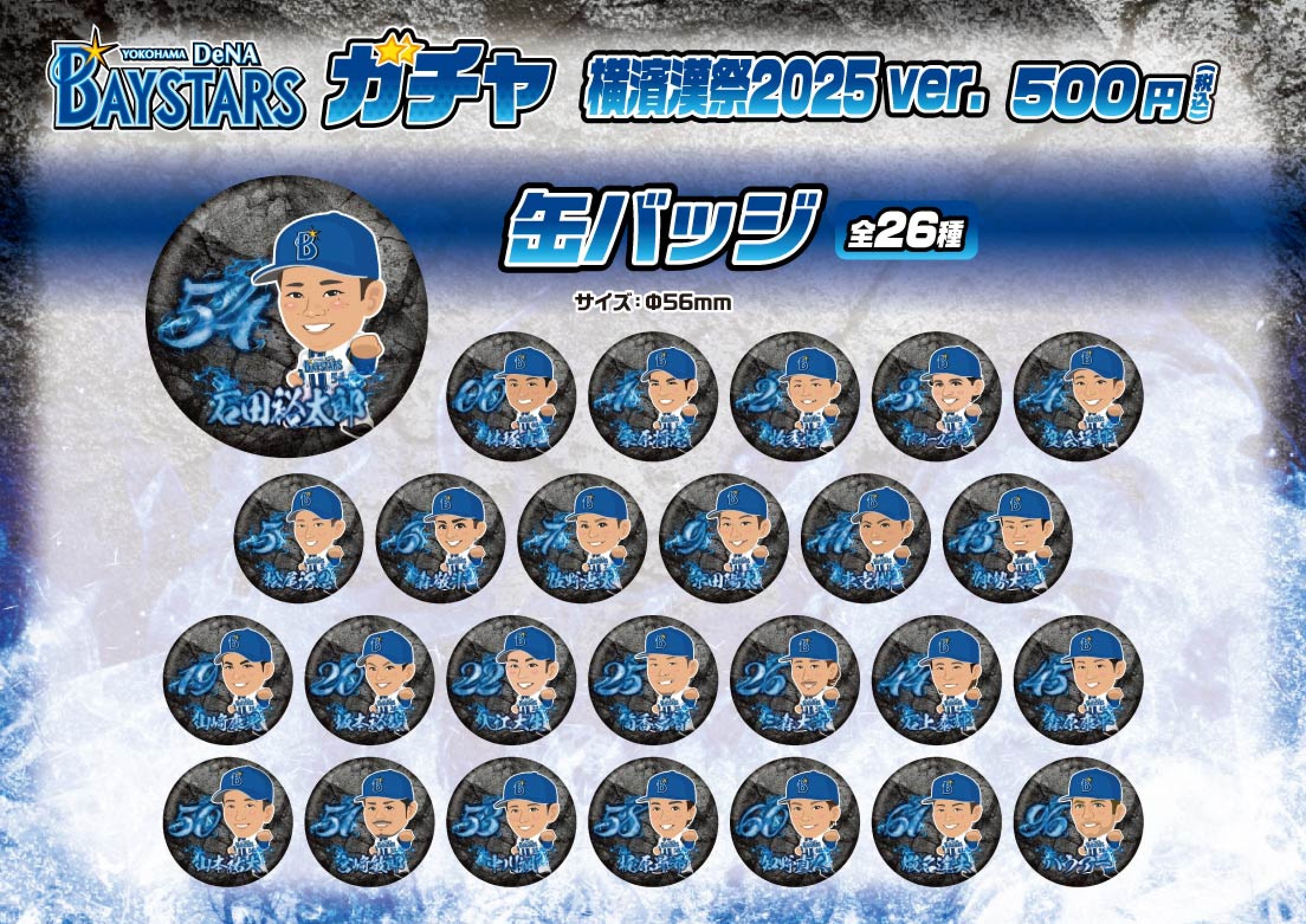 横浜ベイスターズ】横濱漢祭2025ver. | モバガチャ