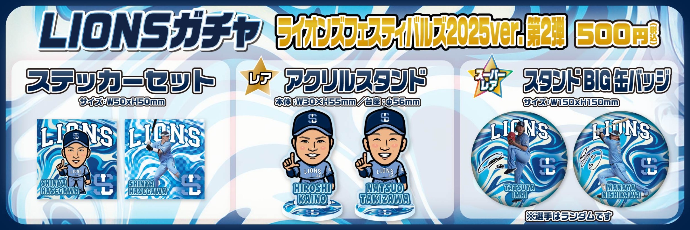 埼玉西武ライオンズ 推しガチャ モバガチャ 缶バッジ 埼玉西武ライオンズ【通常販売】 | モバガチャ