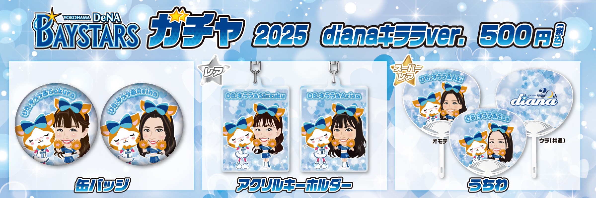 ベイスターズ diana2024 Fuka モバガチャ マルチケース・缶バッジ ベイスターズ diana2024 Fuka モバガチャ マルチケース・缶