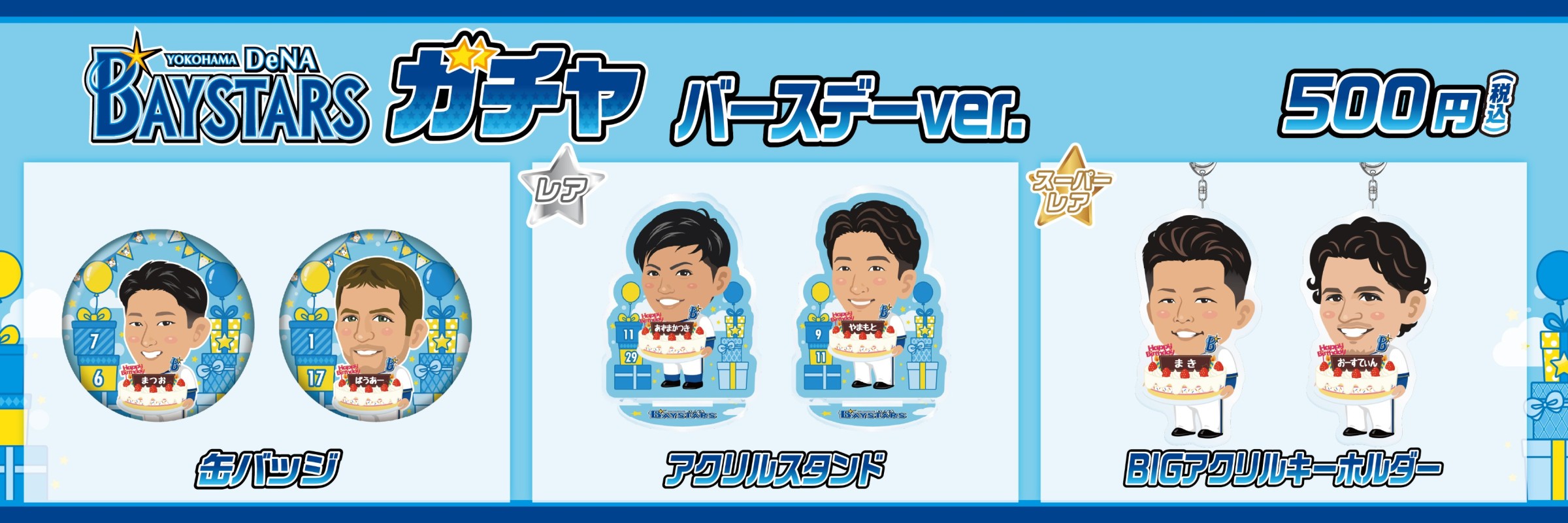 バレーボール男子日本代表 モバガチャ 第2弾 アクスタ ステッカー 2024バレーボール男子日本代表ガチャ 第2弾 ステッカーセット