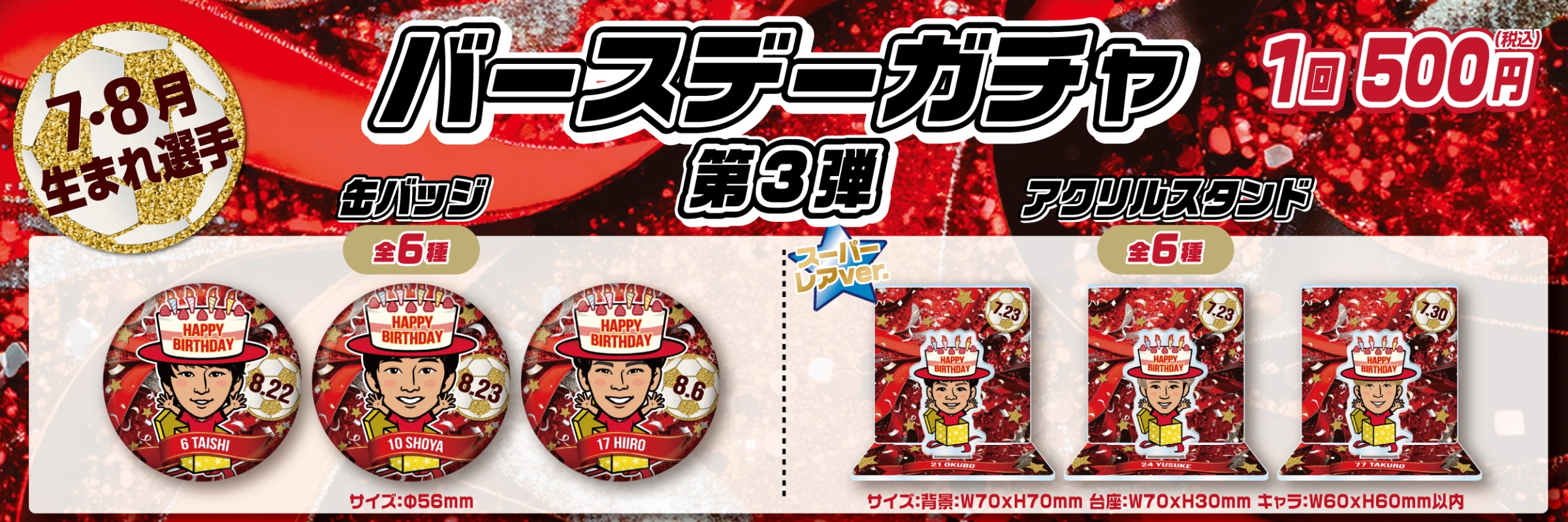 浦和レッズ【通常販売】 | モバガチャ