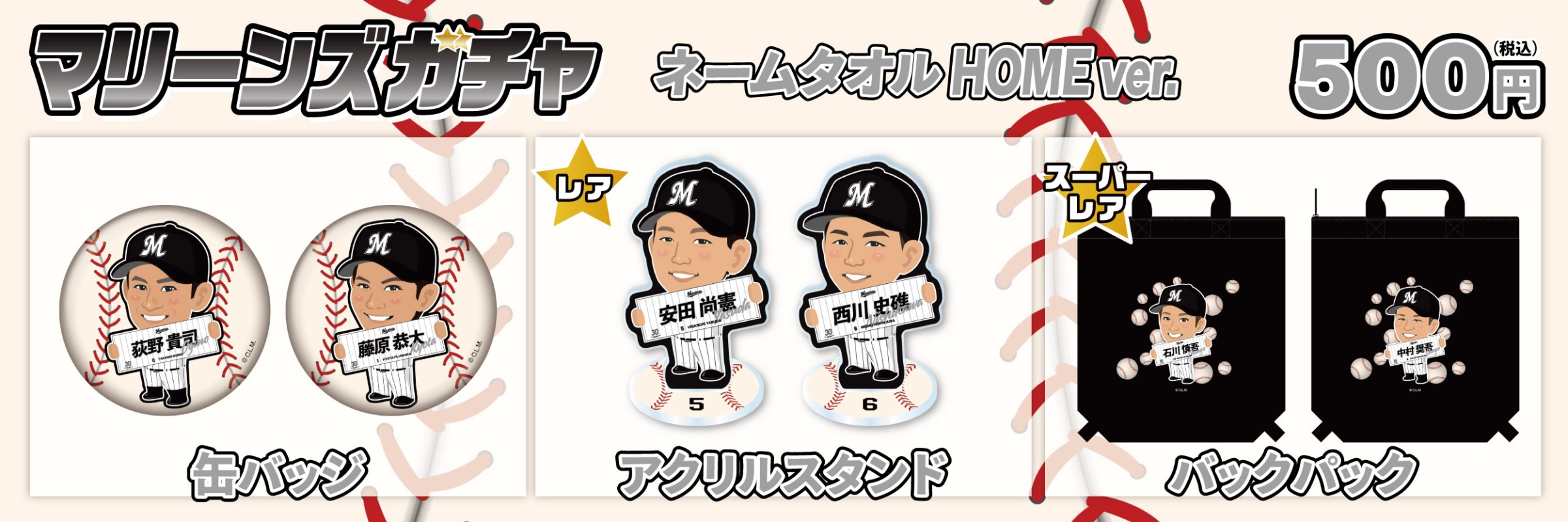 千葉ロッテマリーンズ モバガチャ 12個セット 千葉ロッテマリーンズ モバガチャ 12個セット - メルカリ