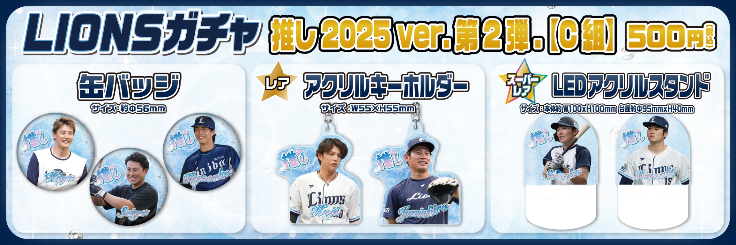 埼玉西武ライオンズ モバガチャ アクスタ ステッカーセット 缶バッジ 埼玉西武ライオンズ モバガチャ アクスタ ステッカーセット 缶