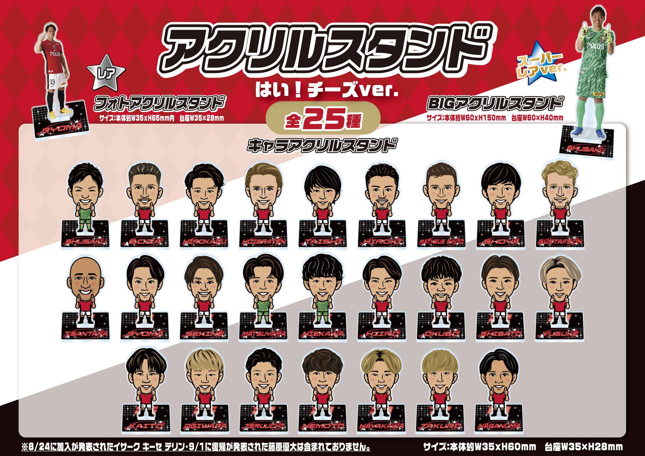 浦和レッズ】アクリルスタンド はい！チーズver. | モバガチャ