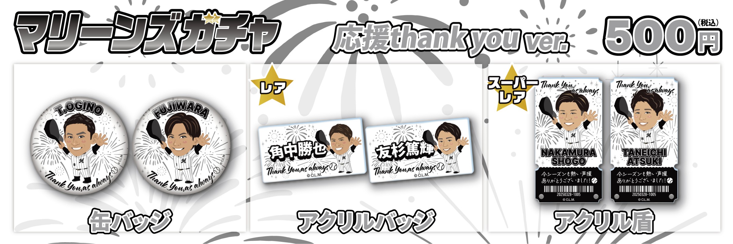 最終お値下げ】 選手まぜガチャ モバガチャ 23種セット 【公式通販】