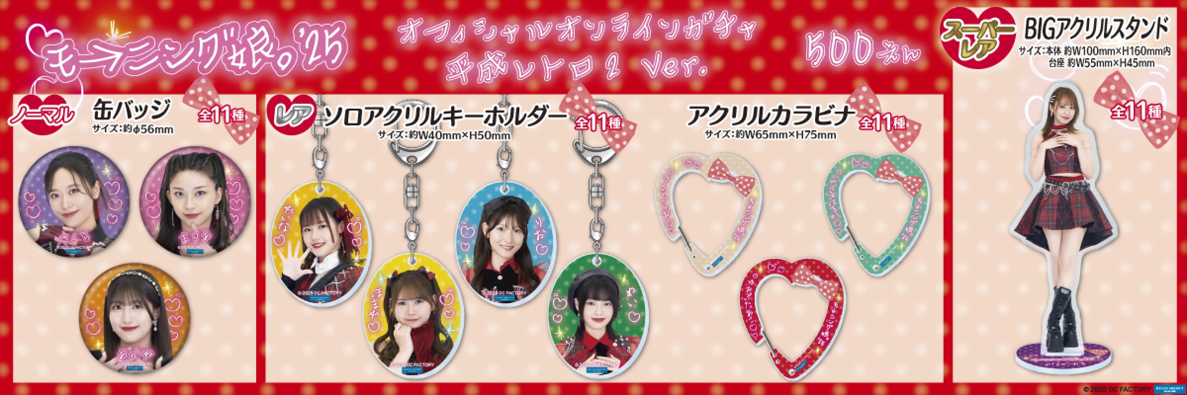 ハロー！プロジェクト 【通常販売】 | モバガチャ