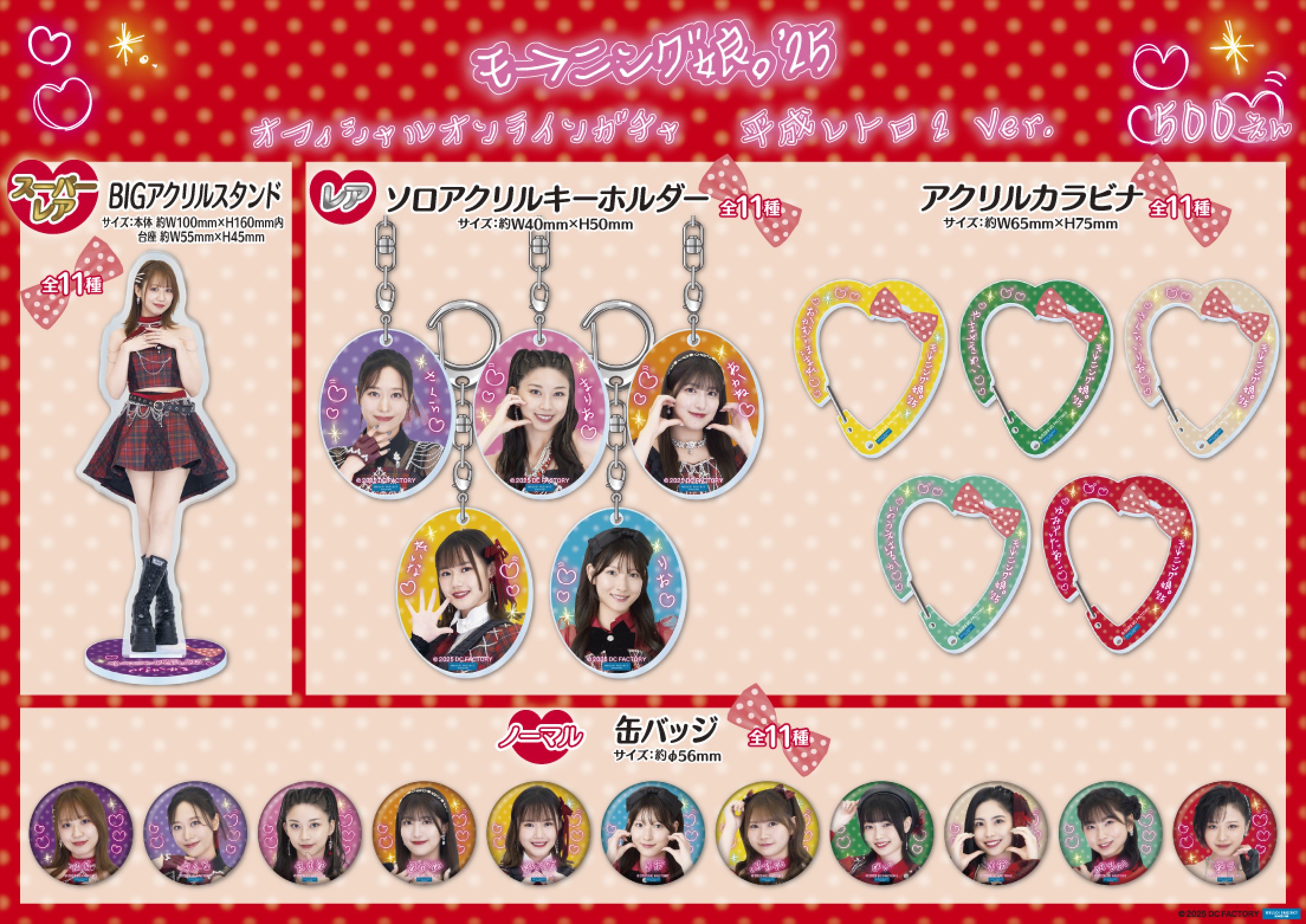 モーニング娘。'16 リング ガチャ モーニング娘。'16 リング ガチャ