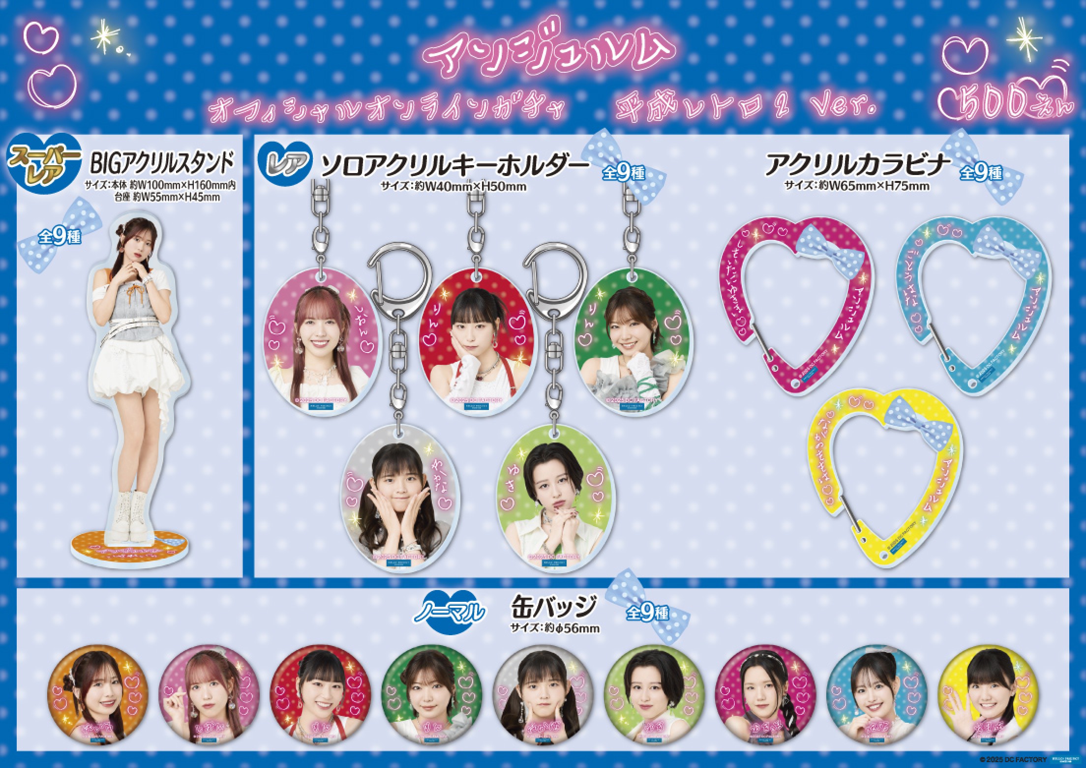 アンジュルム 平成レトロ2 Ver. | モバガチャ