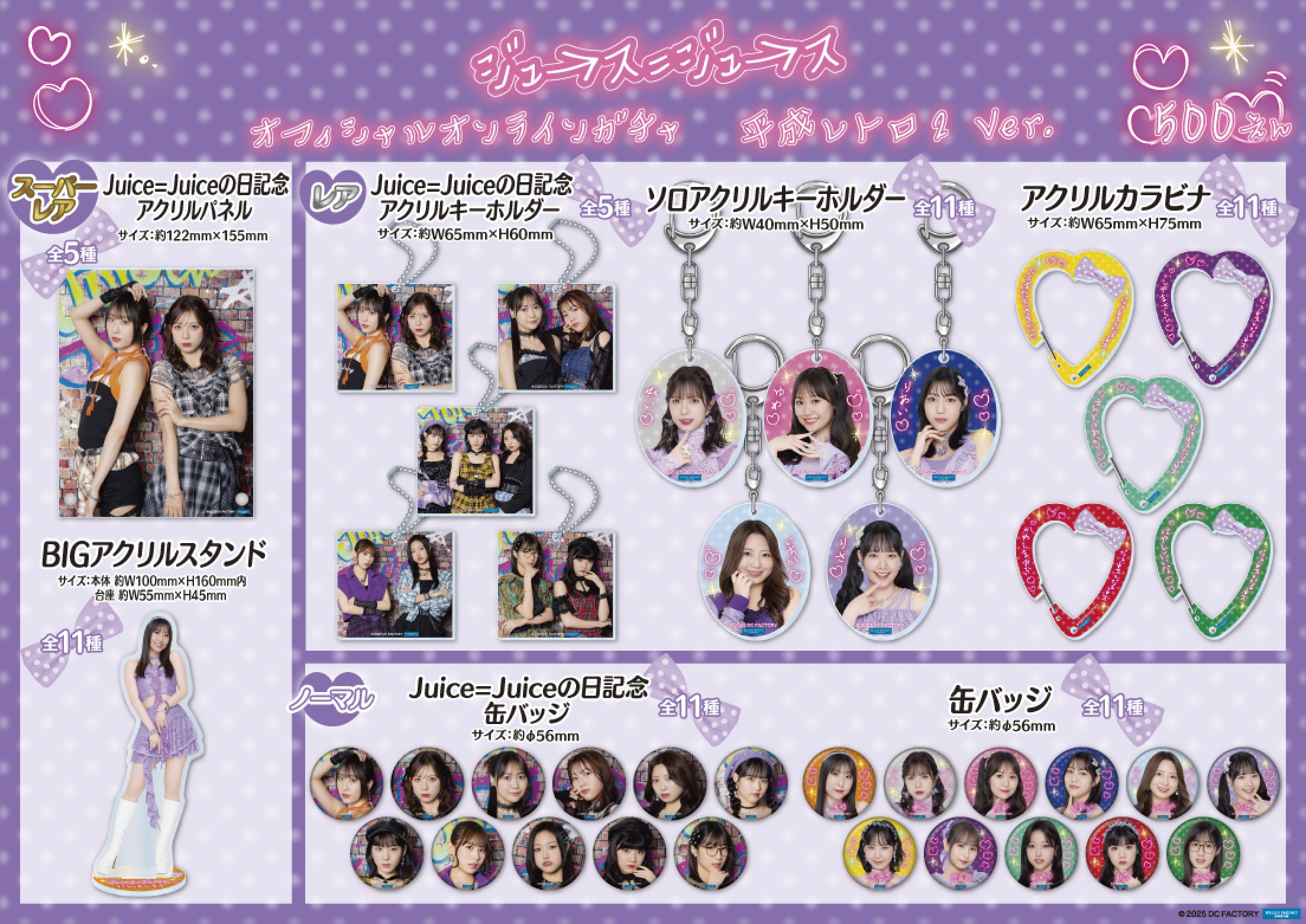 Juice=Juice 平成レトロ2 Ver. | モバガチャ