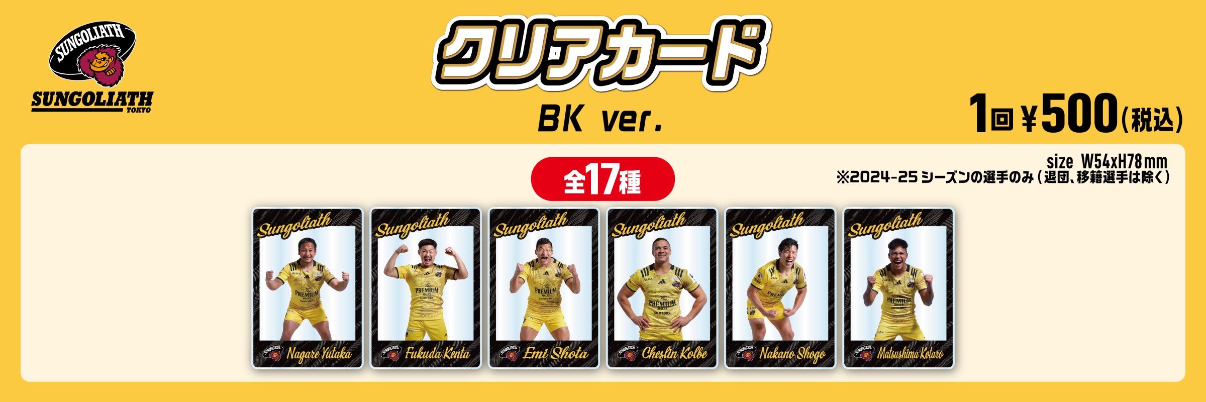 ☆東京サントリーサンゴリアス☆フレンドシップ限定グッズ&代表選手