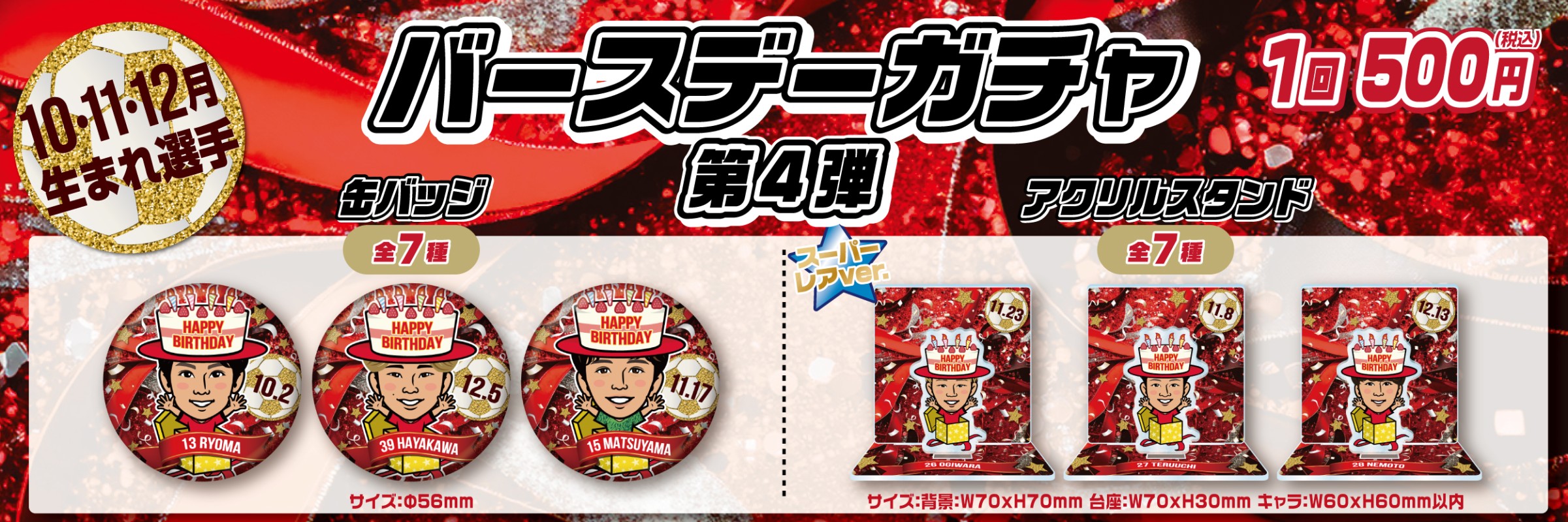 モバガチャ　缶バッチ Amazon.co.jp: モバガチャ 男子バレー日本代表 缶バッチ 石川祐希