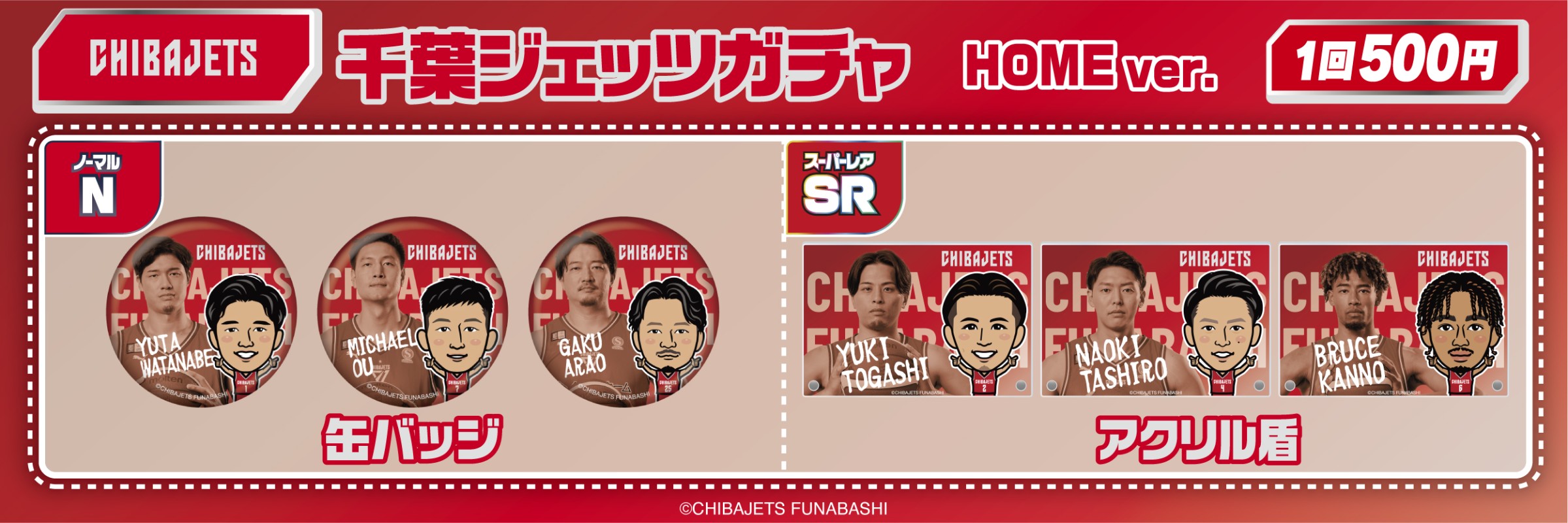 最終お値下げ】 選手まぜガチャ モバガチャ 23種セット 【公式通販】