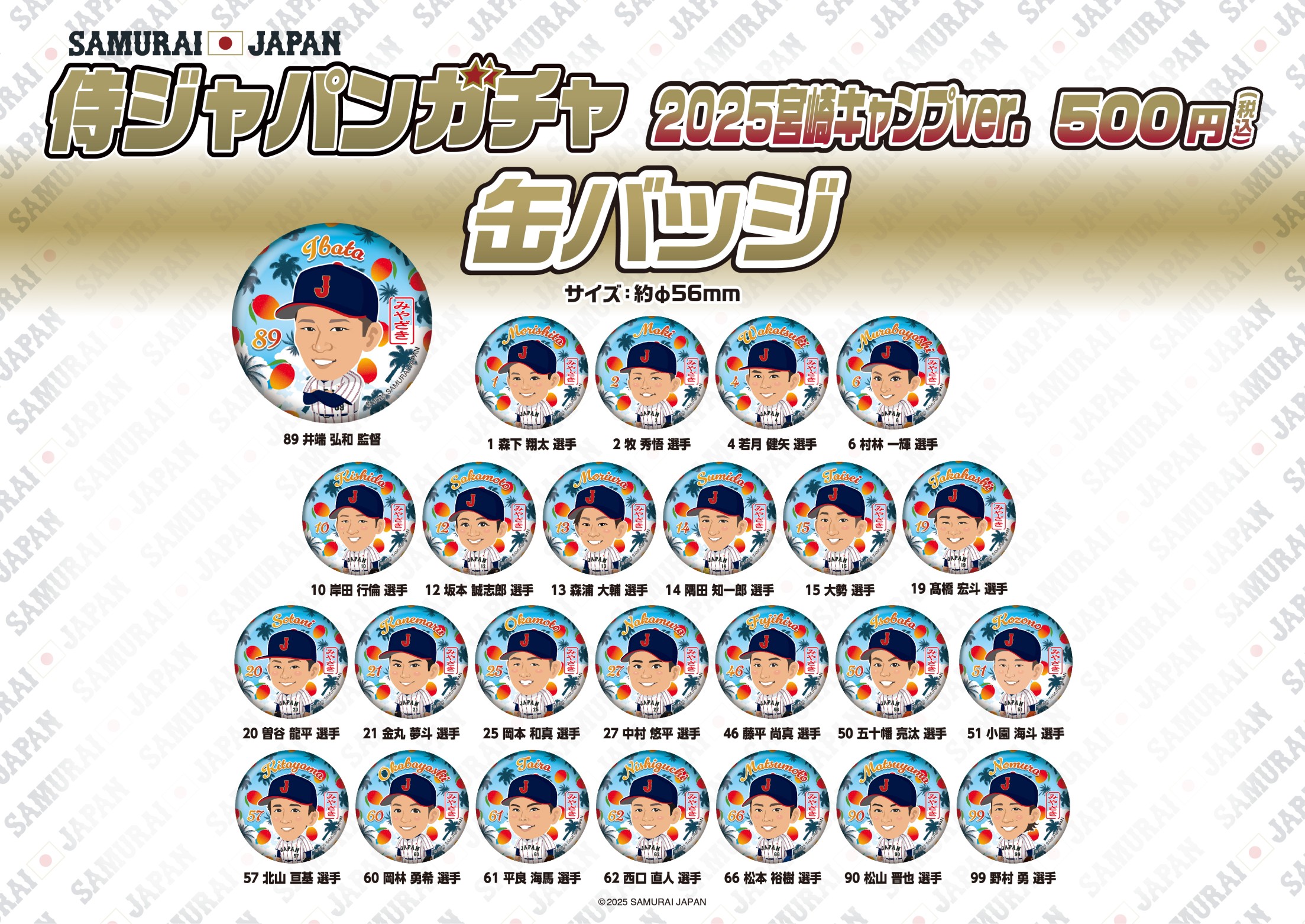 侍ジャパン】2025宮崎キャンプver. | モバガチャ