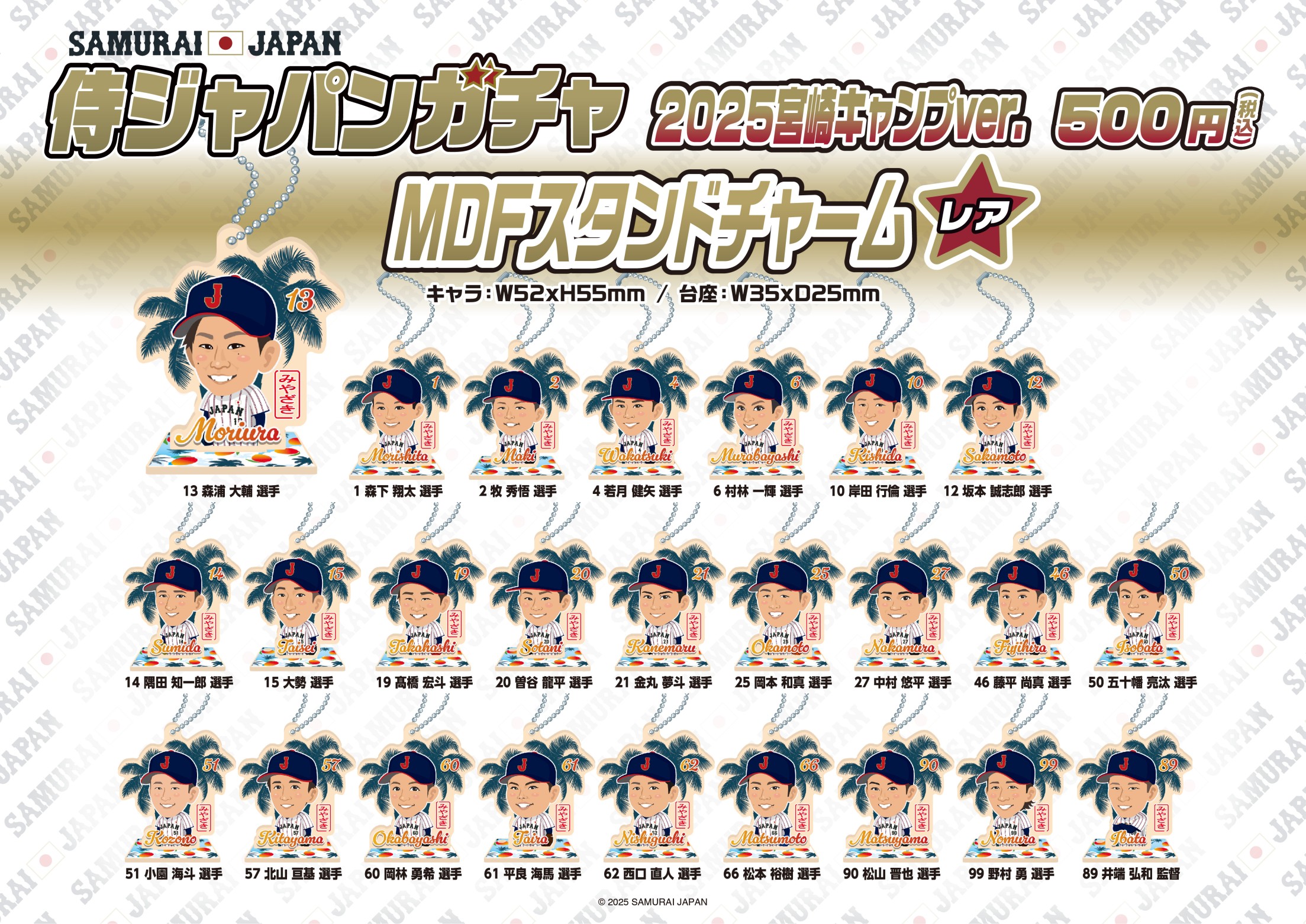 侍ジャパン】2025宮崎キャンプver. | モバガチャ