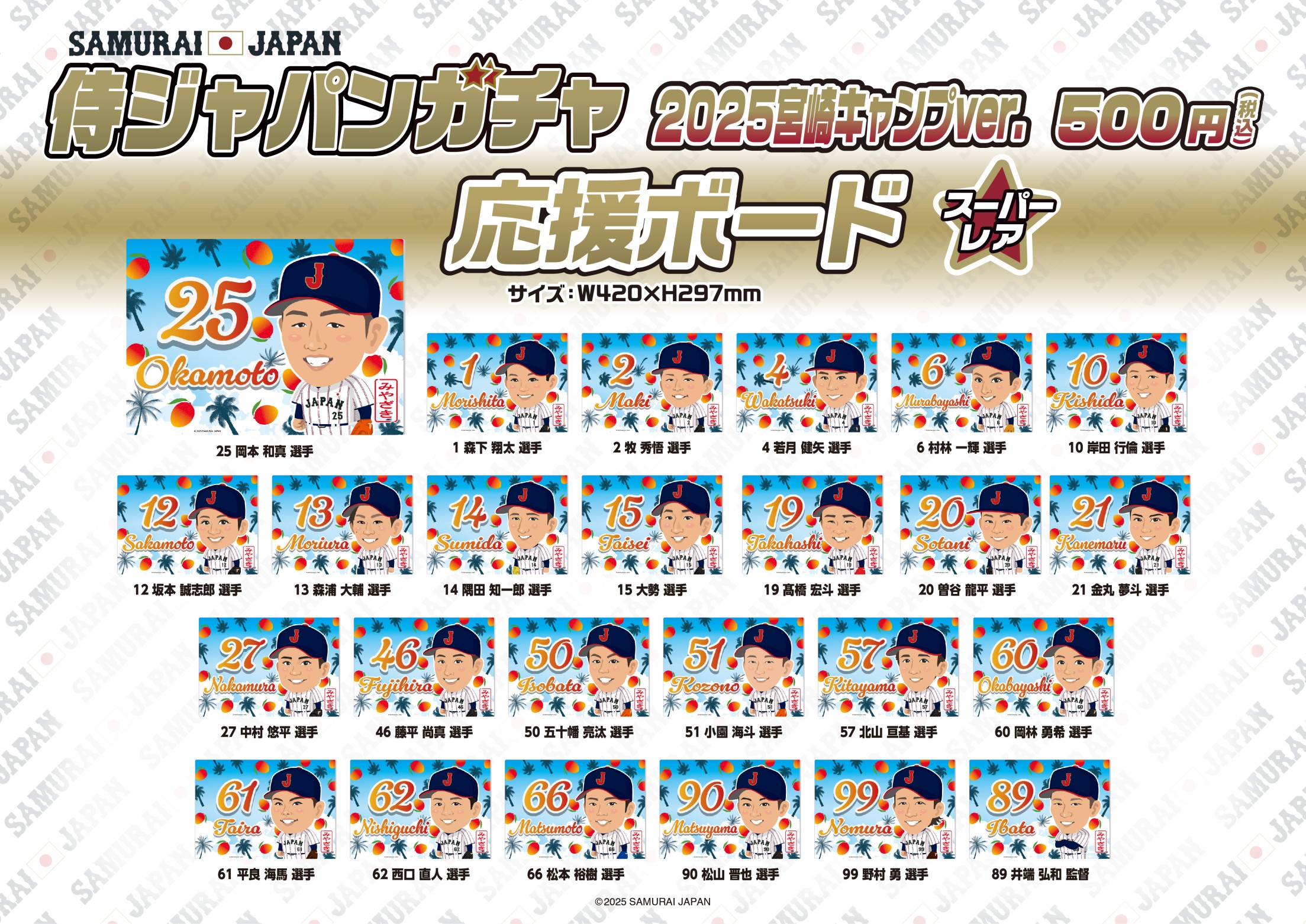 侍ジャパン】2025宮崎キャンプver. | モバガチャ