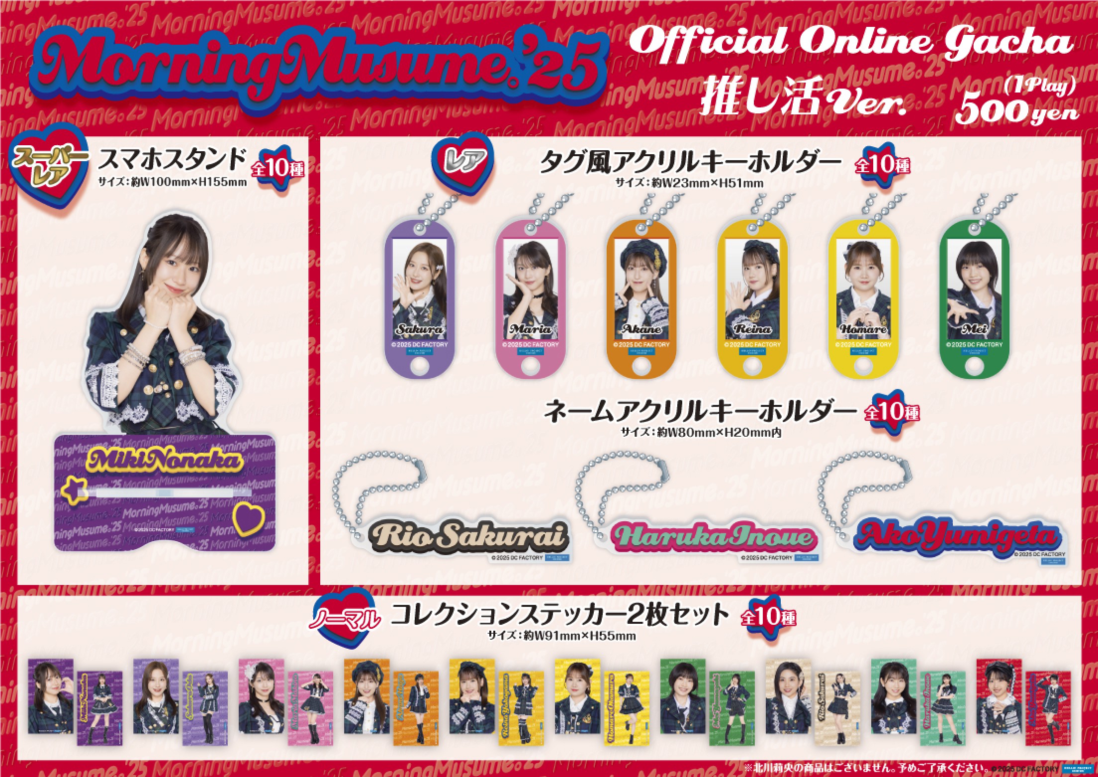 モーニング娘25 モバガチャ モーニング娘。'25 推し活 Ver. | モバガチャ