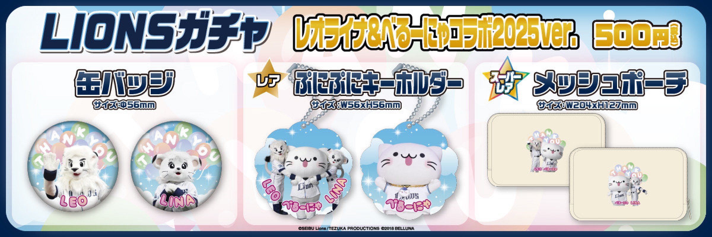 埼玉西武ライオンズ【通常販売】 | モバガチャ