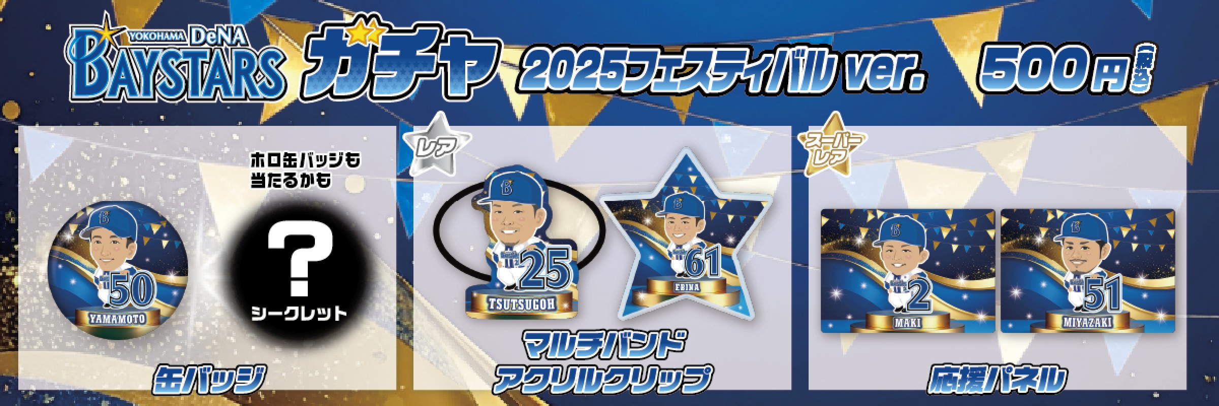 モバガチャラインナップ|モバガチャ