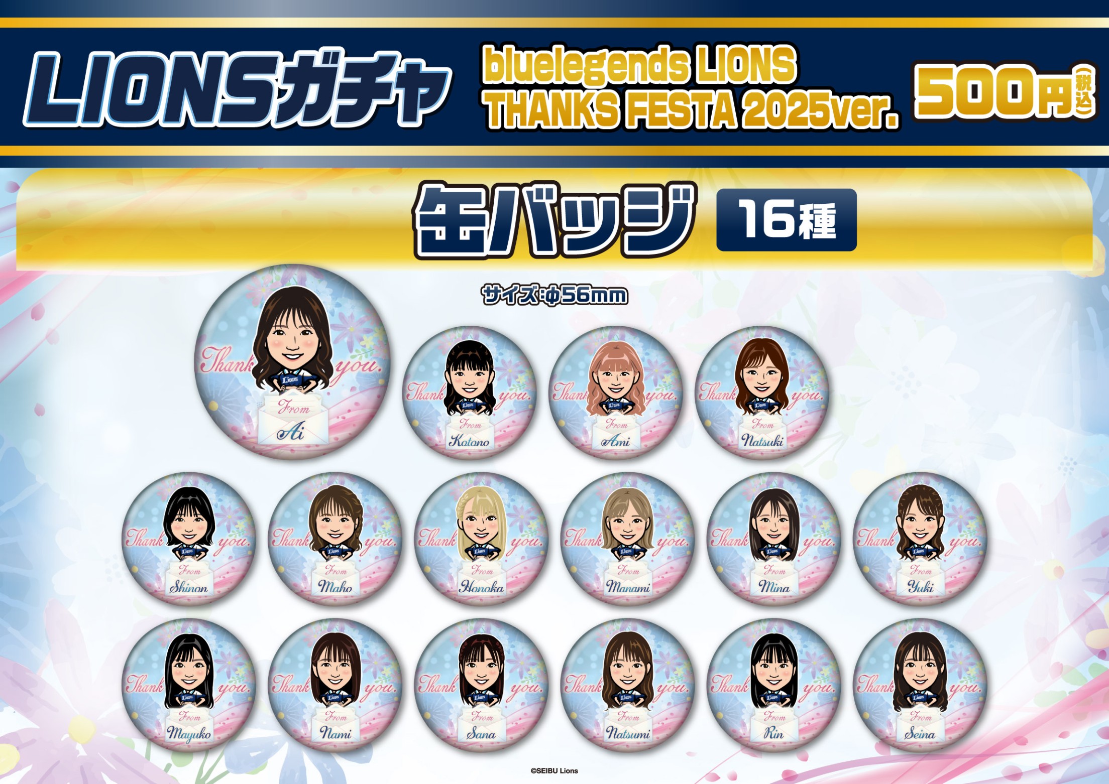 西武ライオンズ】bluelegends LIONS THANKS FESTA 2025ver. | モバガチャ