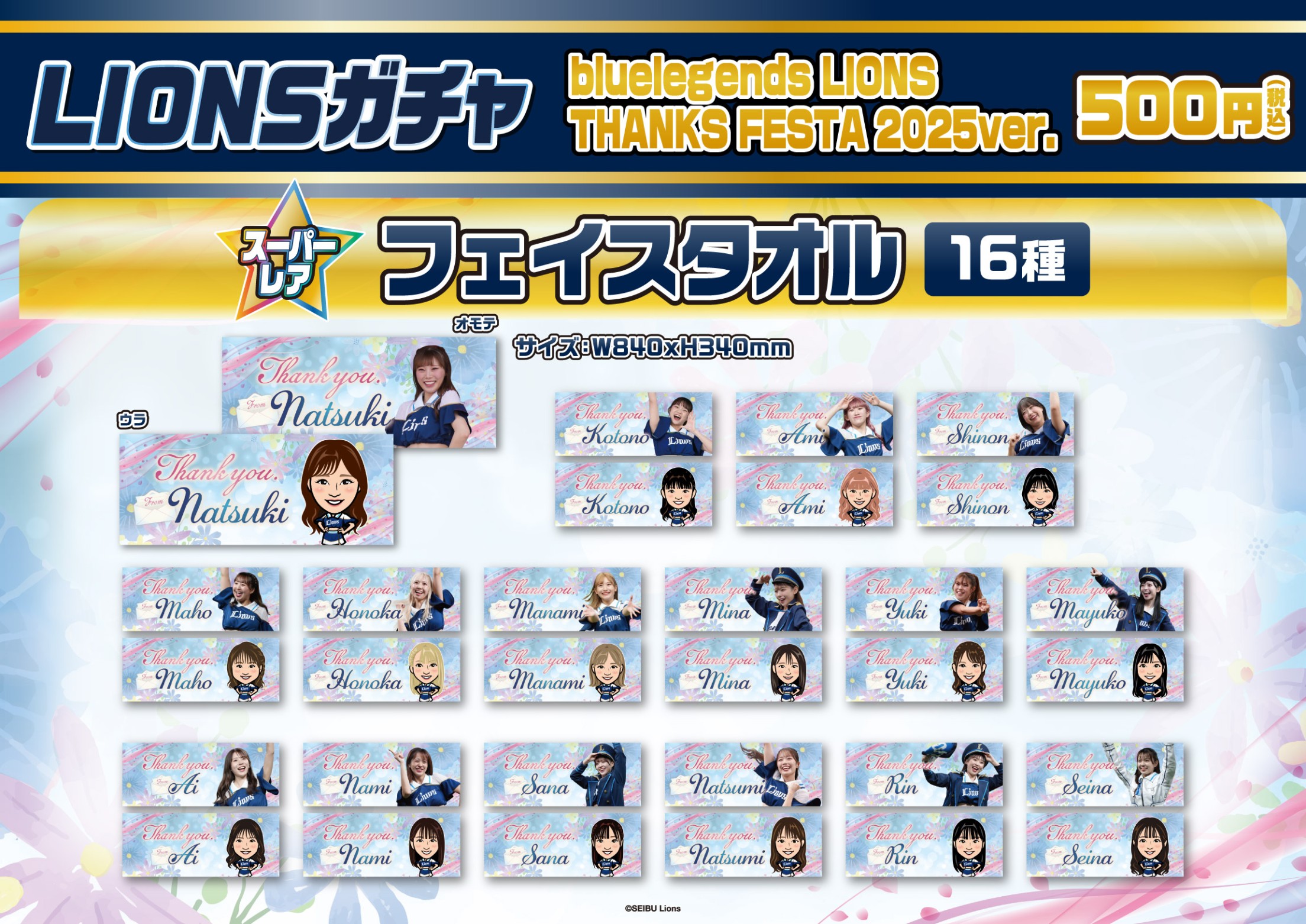 西武ライオンズ】bluelegends LIONS THANKS FESTA 2025ver. | モバガチャ