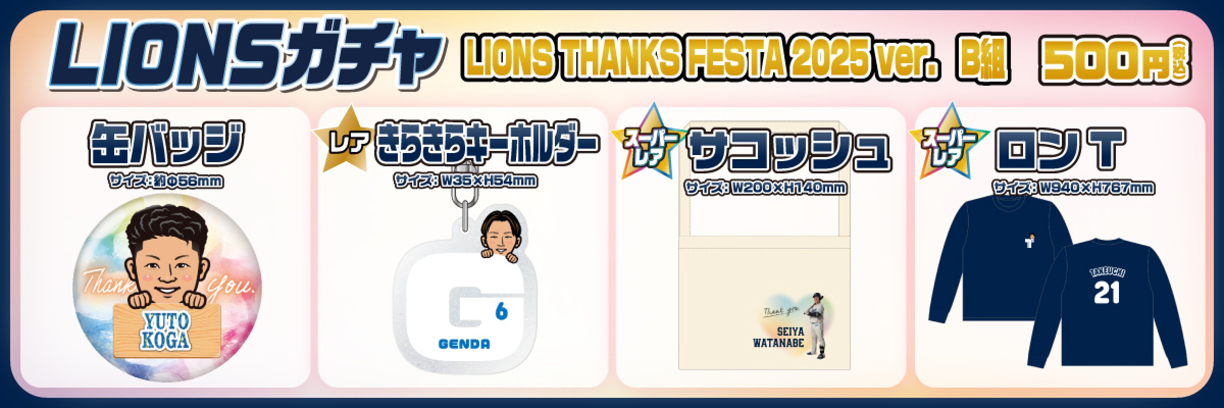 モバガチャラインナップ|モバガチャ