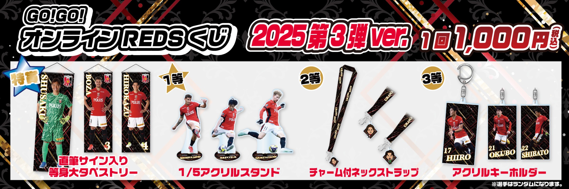 浦和レッズ【通常販売】 | モバガチャ