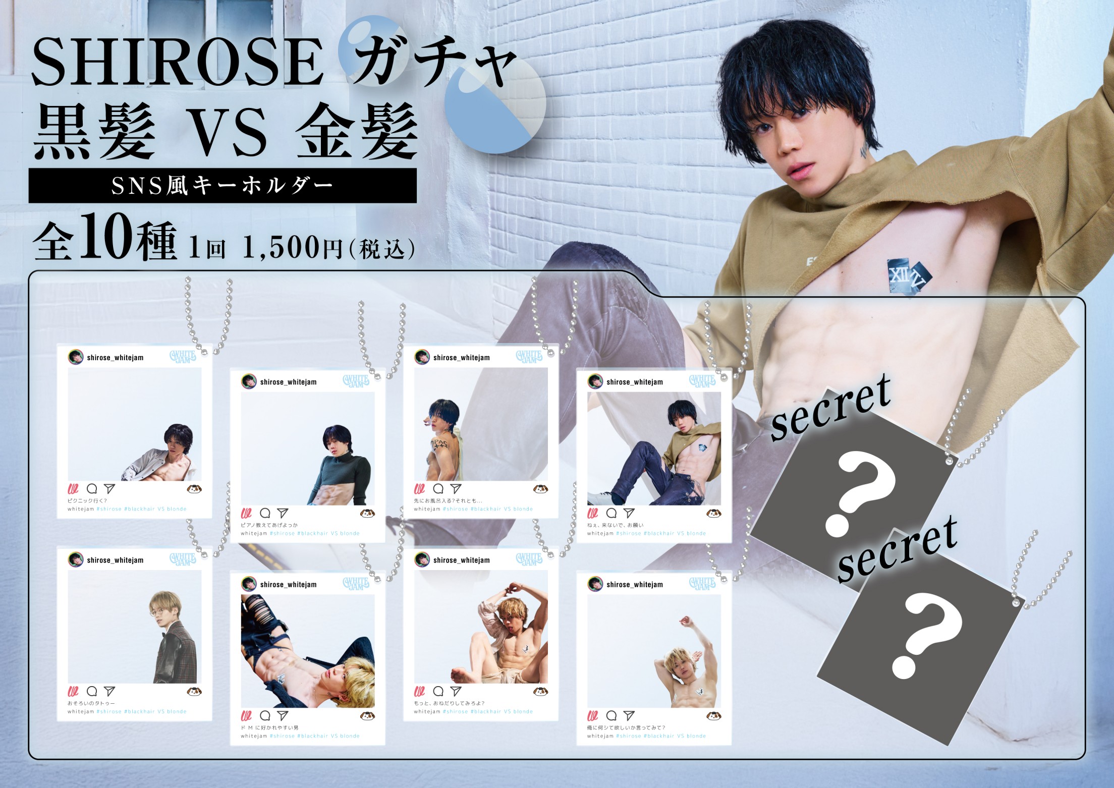 WHITE JAM】SHIROSE SNS風アクリルキーホルダー黒髪VS金髪 | モバガチャ