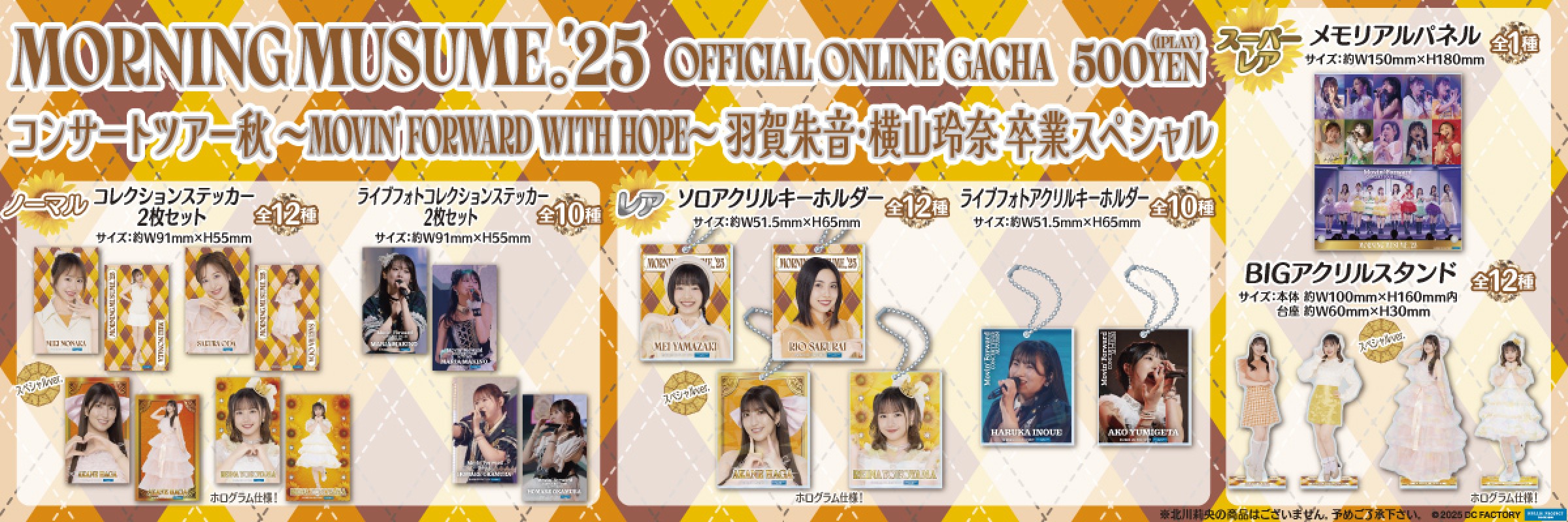 ハロー！プロジェクト 【通常販売】 | モバガチャ