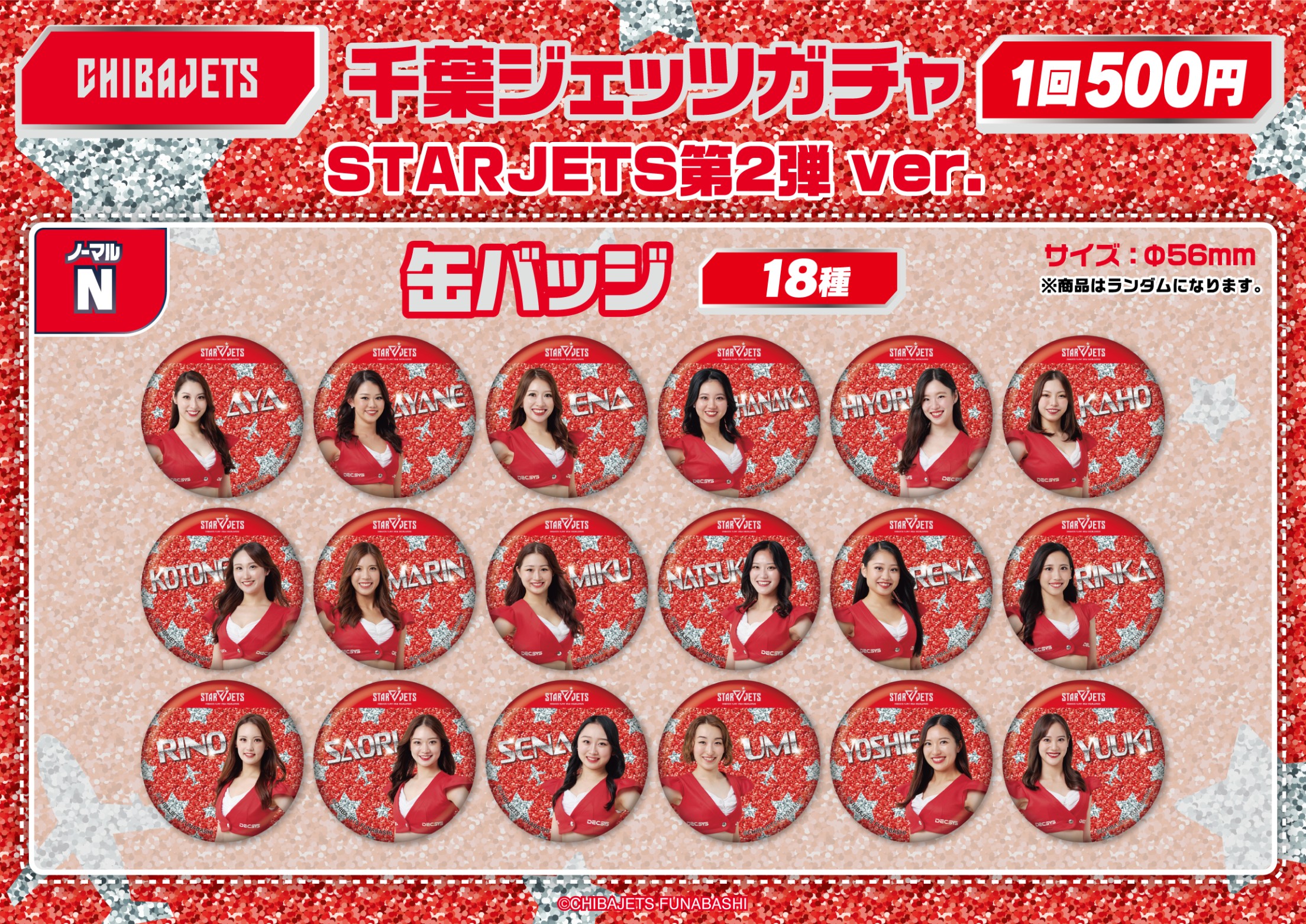 千葉ジェッツ】STARJETS第2弾ver. | モバガチャ