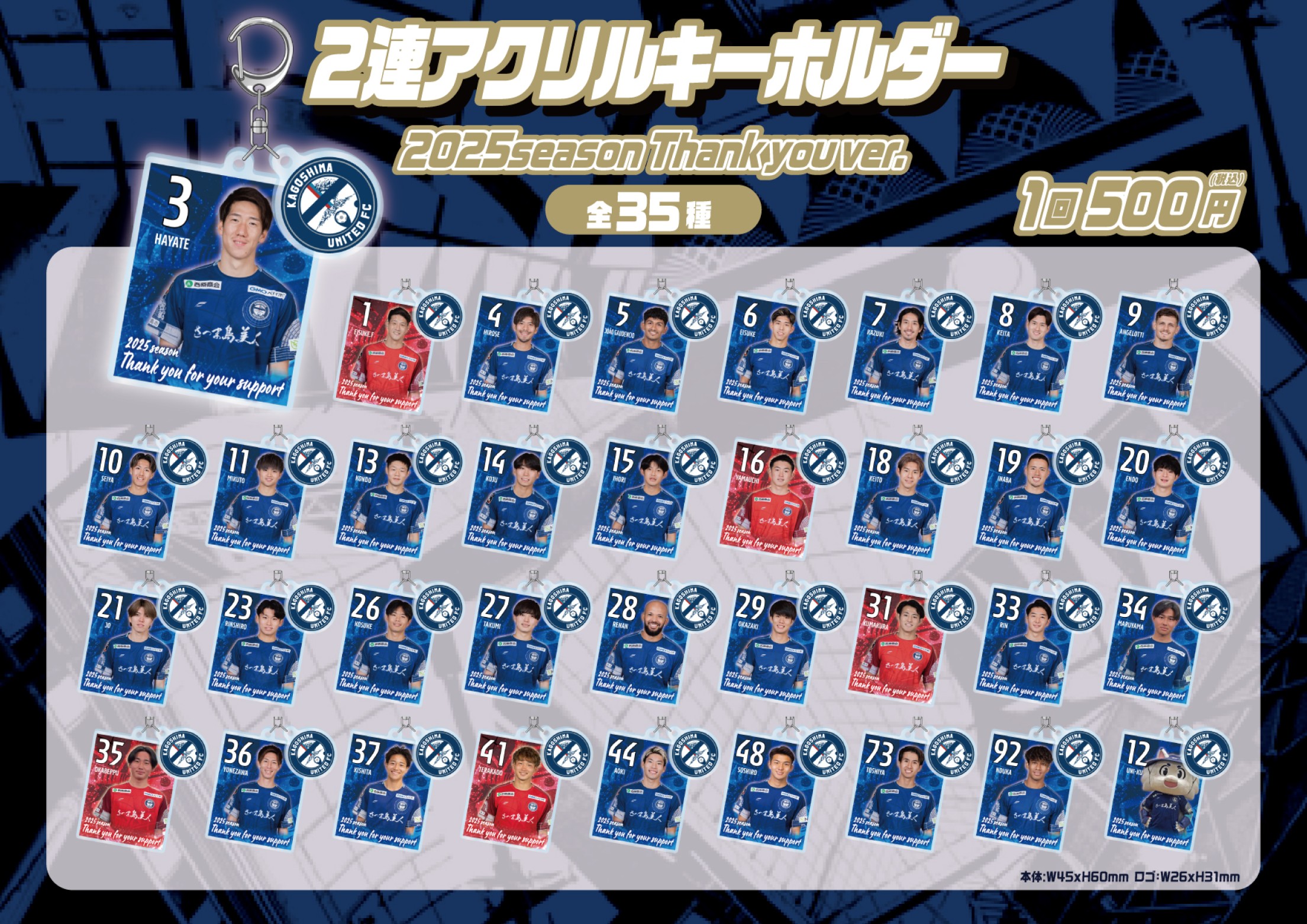 鹿児島ユナイテッドFC】2連アクリルキーホルダー2025season Thank you